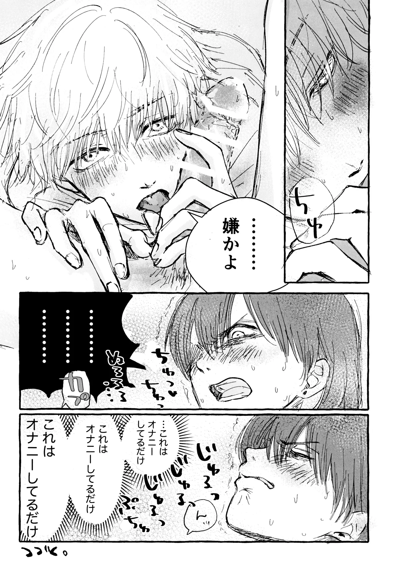 Kore wa ×××× shi teru dake tsu!! page 8 full