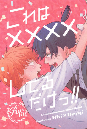 [SICKS (tokana) Kore wa ×××× shi teru dake tsu!! (Chainsaw Man) cover