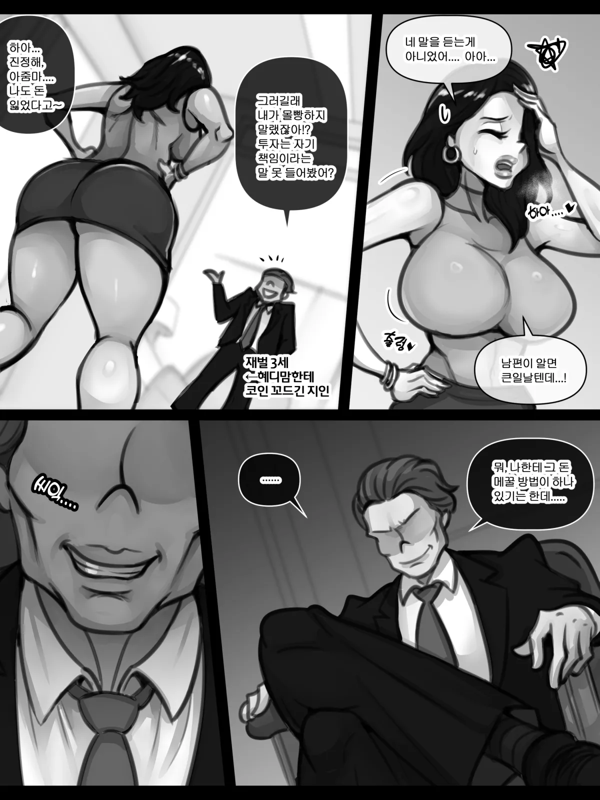 혜디맘의 위기 page 2 full