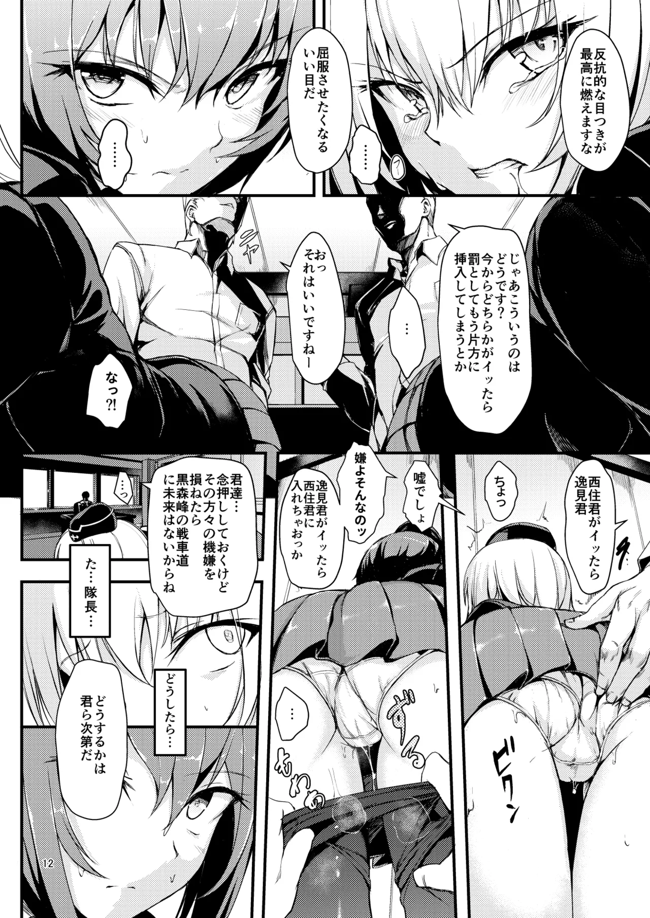 Kuromorimine Ryoujoku Soushuuhen page 12 full