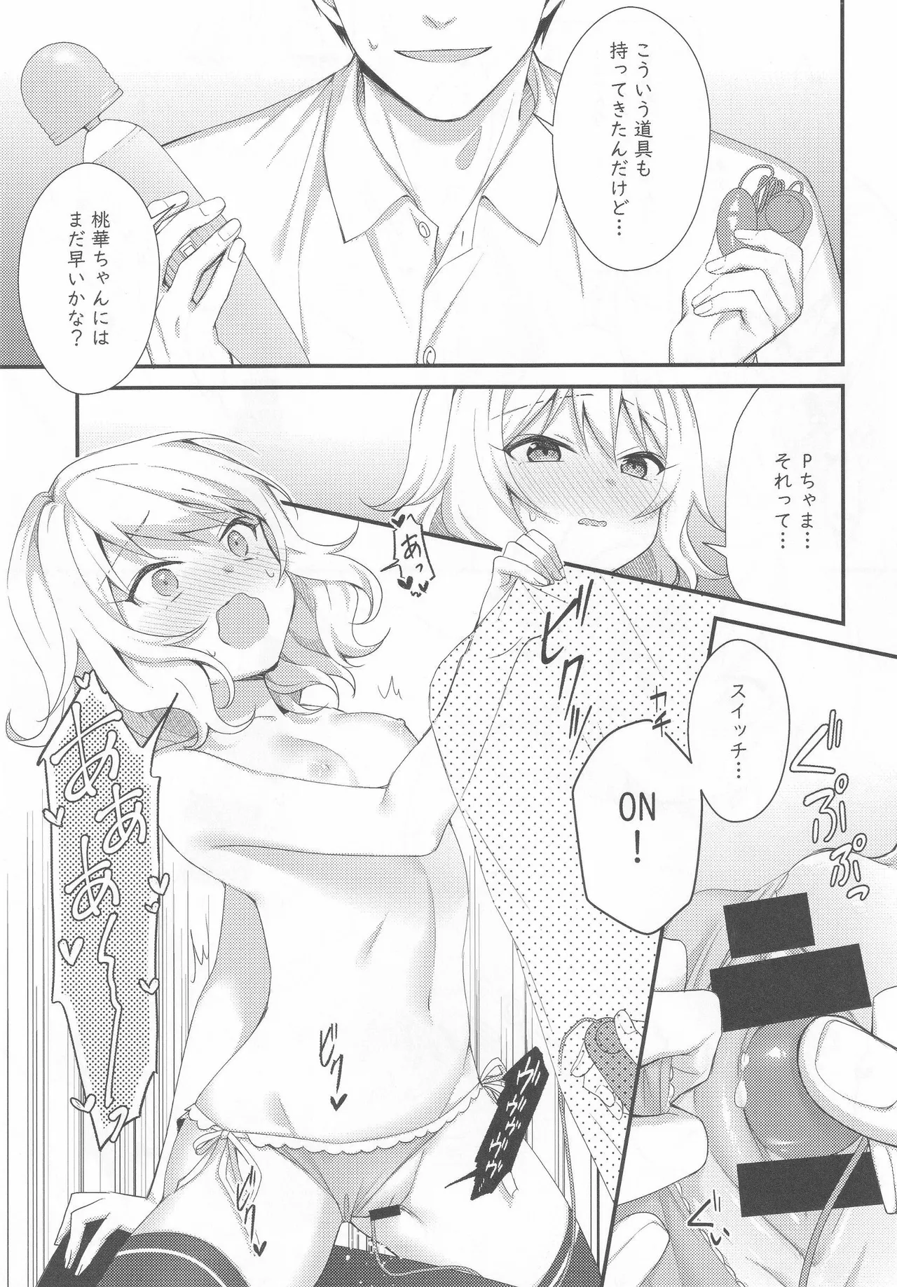 Momoka no Yuuwaku page 12 full