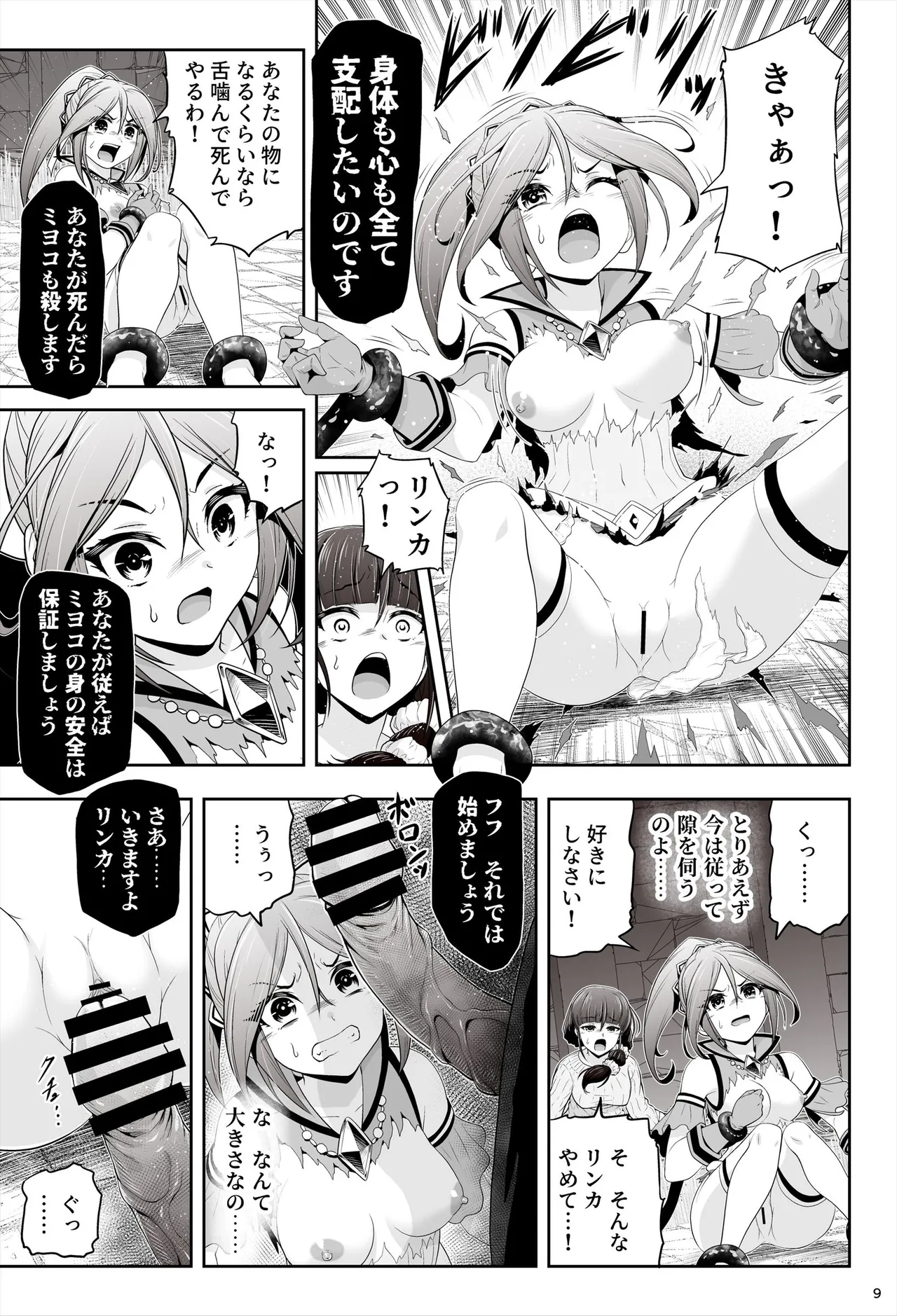 taima musume rinka 『 dai ichibu   asahina rinka 』 page 10 full