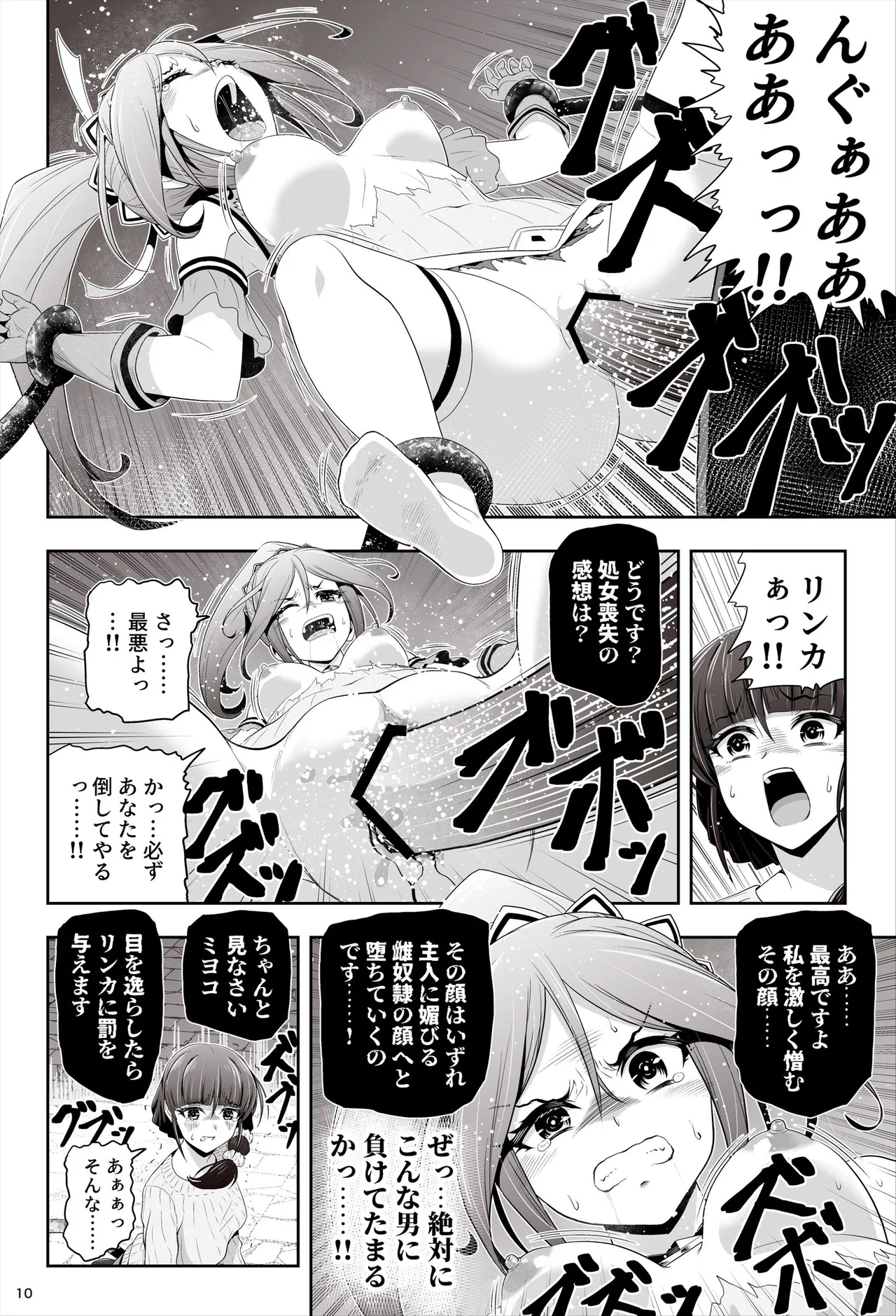 taima musume rinka 『 dai ichibu   asahina rinka 』 page 11 full