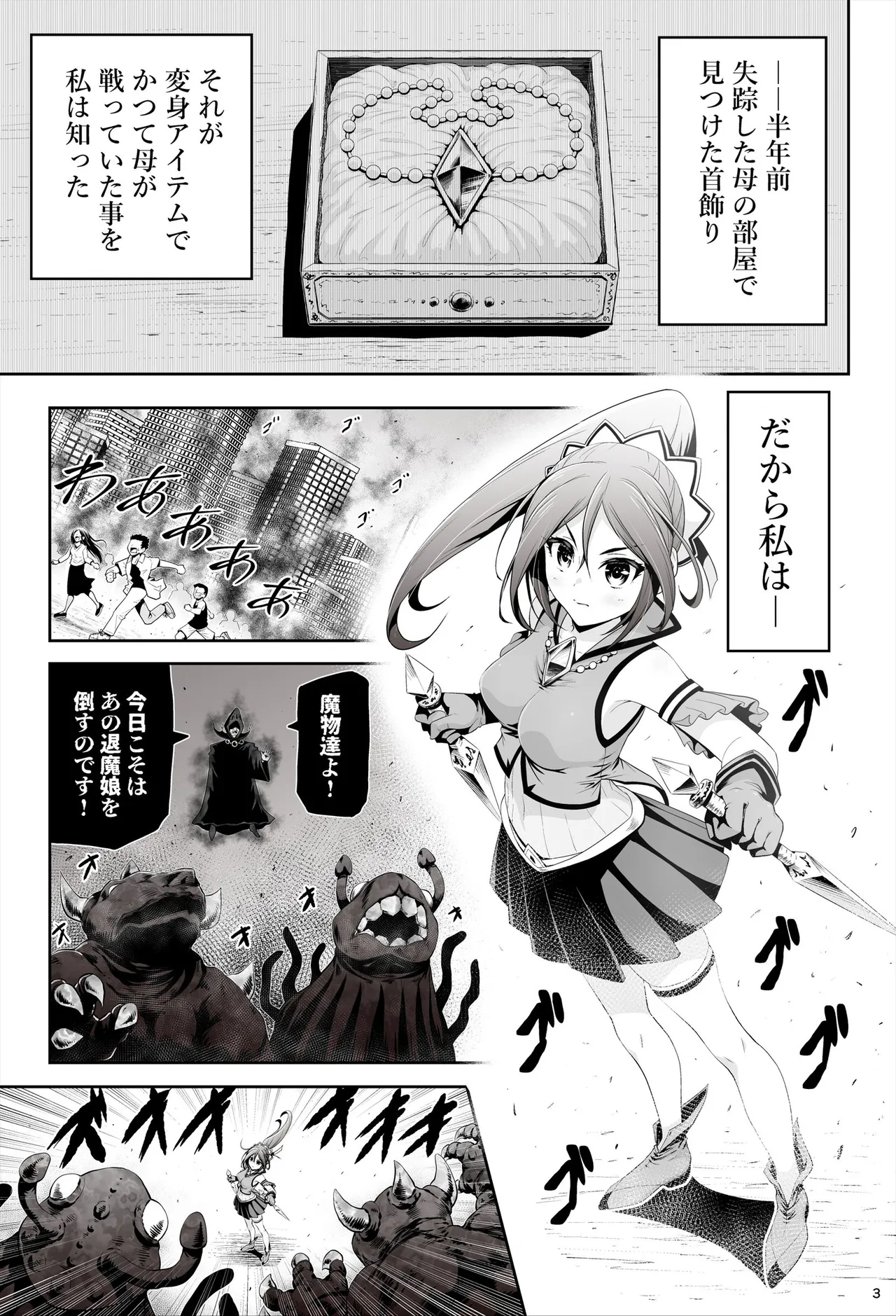 taima musume rinka 『 dai ichibu   asahina rinka 』 page 4 full