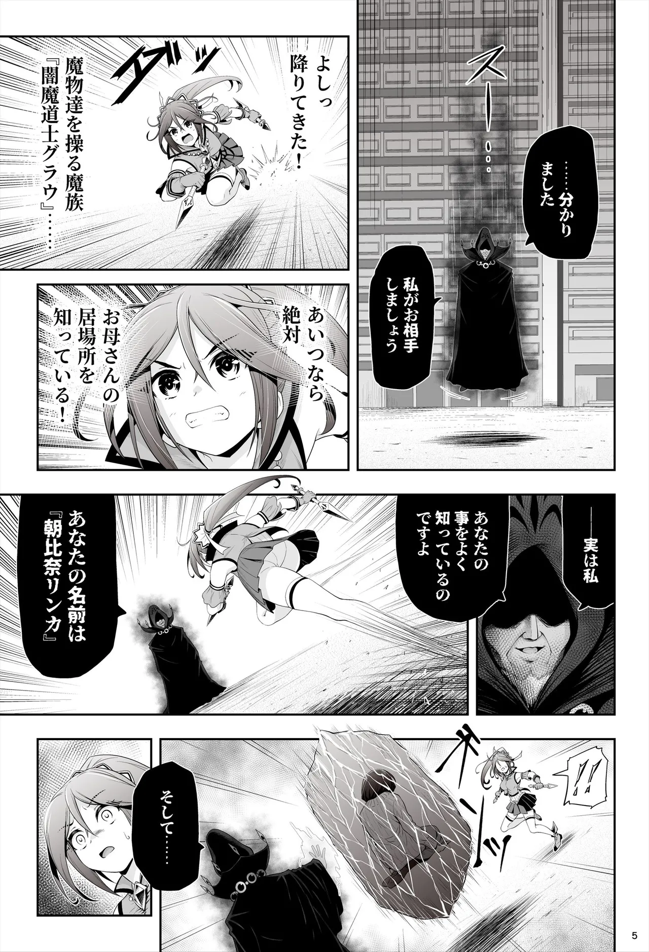 taima musume rinka 『 dai ichibu   asahina rinka 』 page 6 full