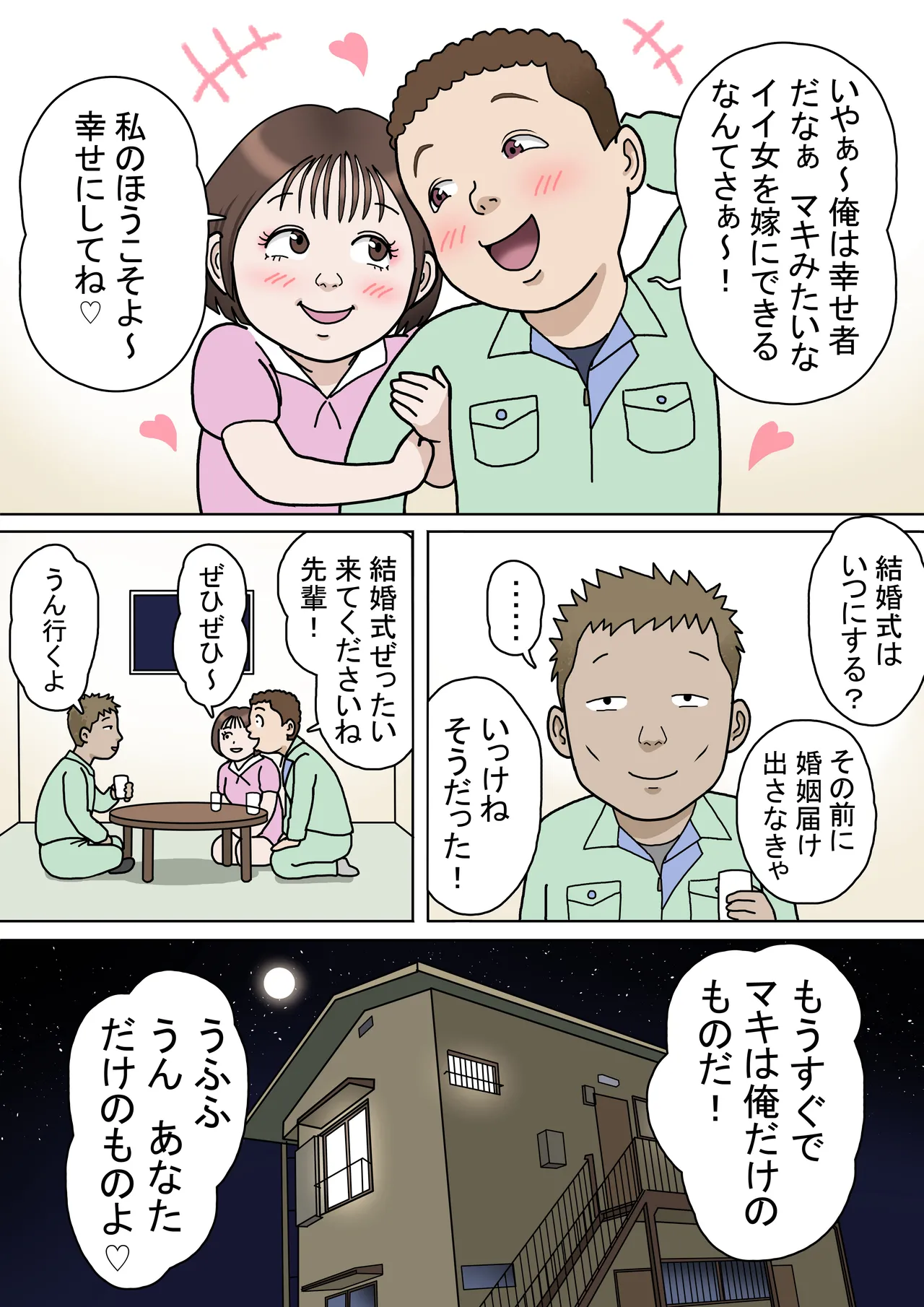 多夫 8 由美子、その愛…編 page 2 full
