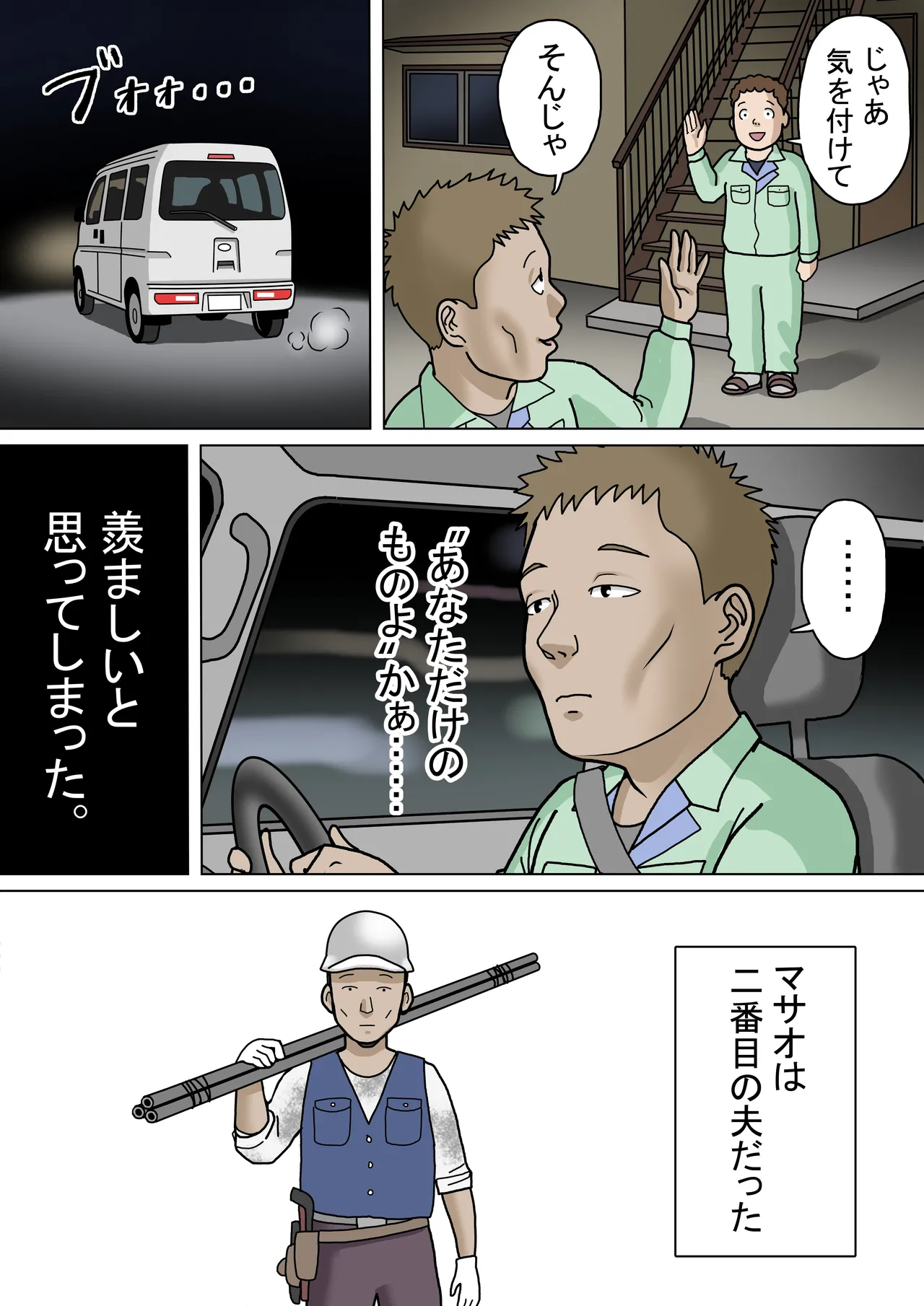 多夫 8 由美子、その愛…編 page 4 full