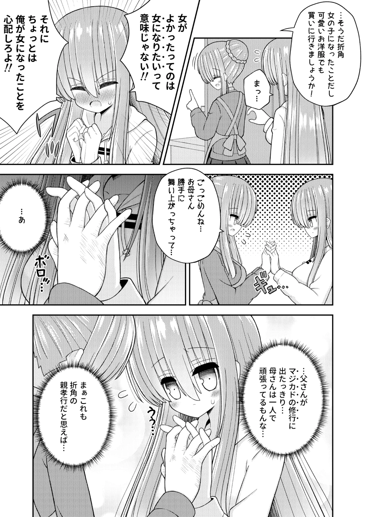 Kyousei Nyotaika de Shujinkou no Ore ga Hiroin ni page 10 full