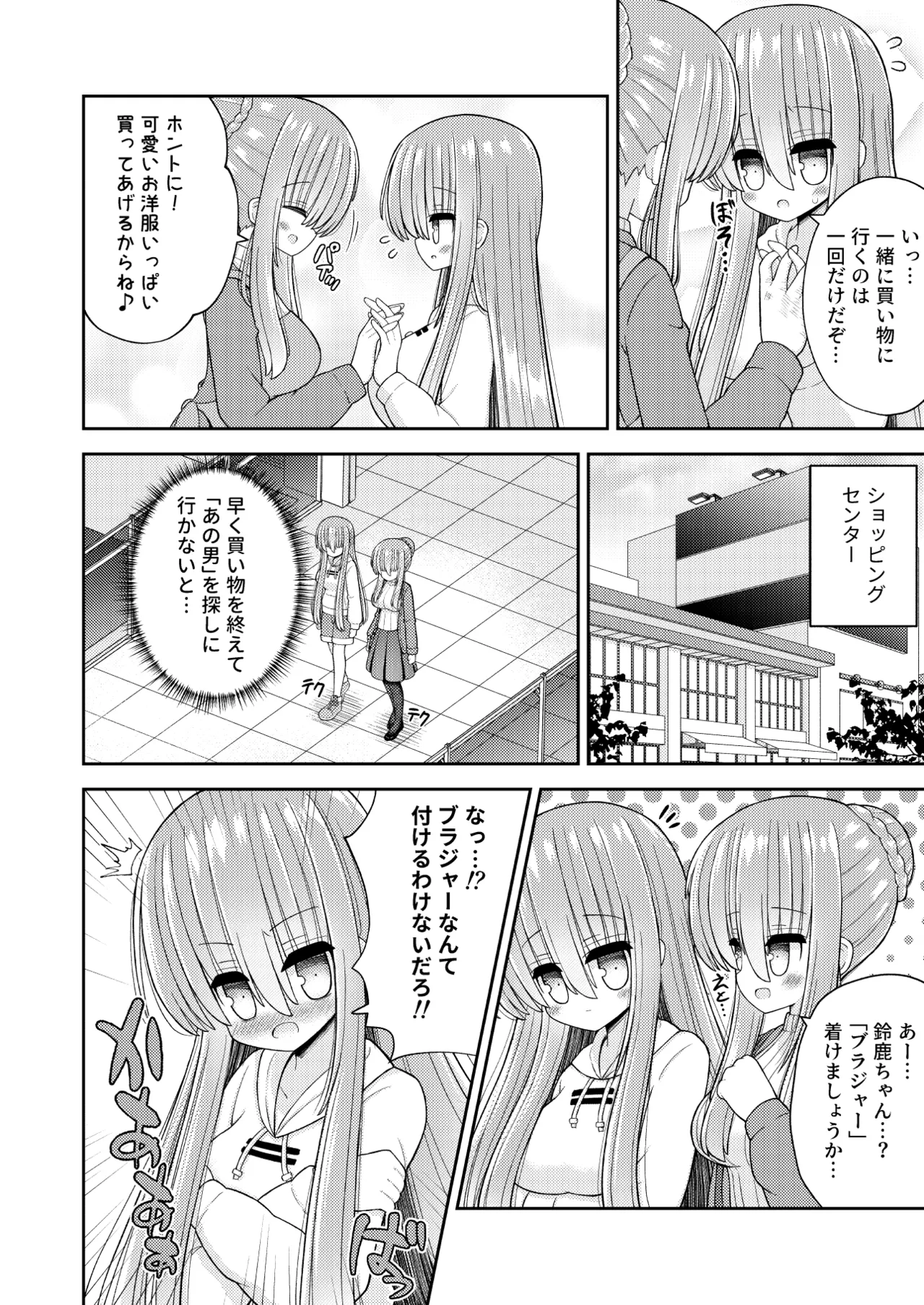 Kyousei Nyotaika de Shujinkou no Ore ga Hiroin ni page 11 full