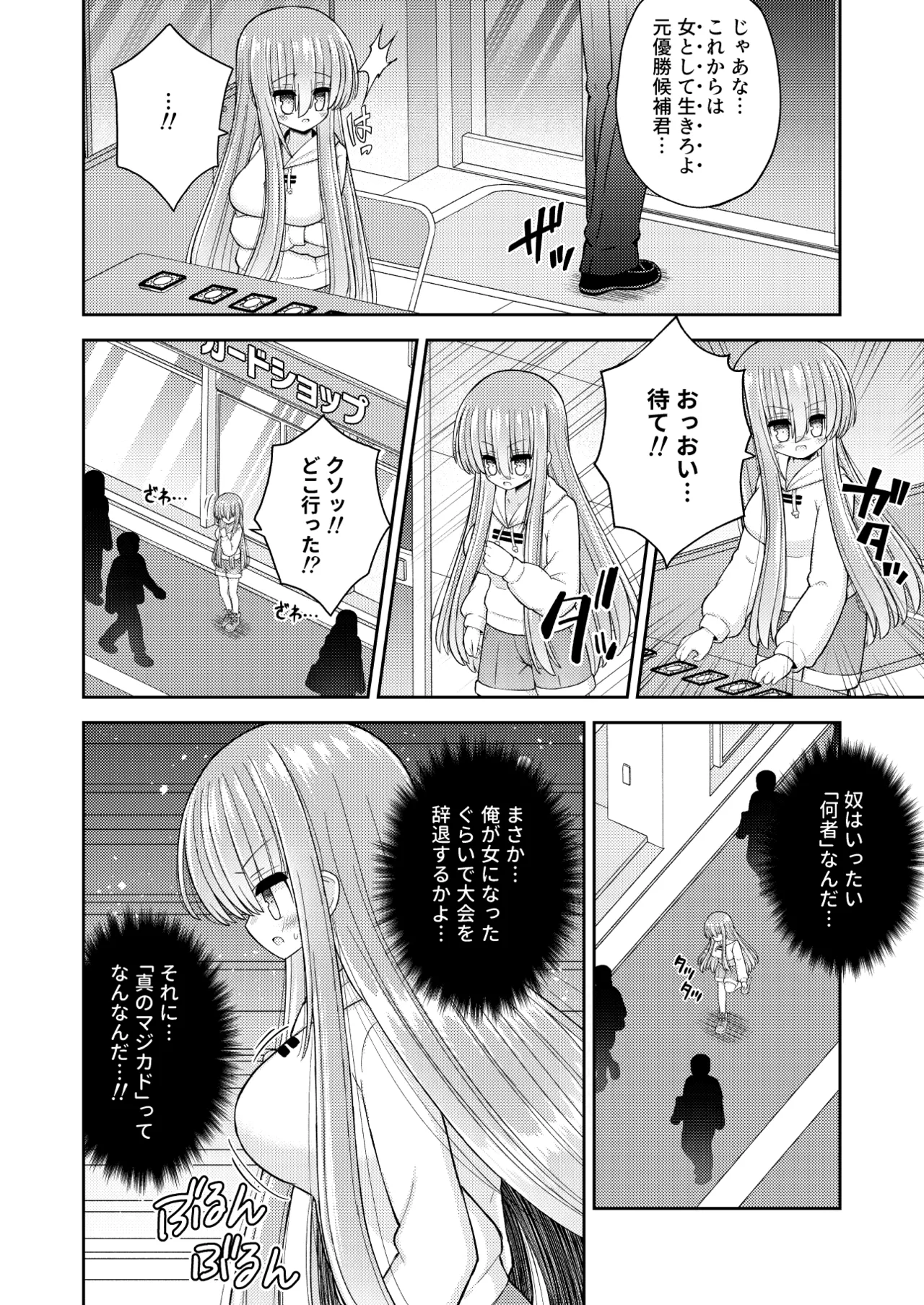 Kyousei Nyotaika de Shujinkou no Ore ga Hiroin ni page 7 full