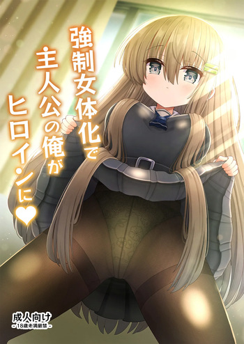[Kozisiki (Kozi Takaichi)] Kyousei Nyotaika de Shujinkou no Ore ga Hiroin ni cover