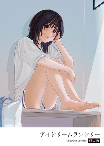 [smooth (Nakamura kuzuyu)] Daydream Laundry [Digital] cover