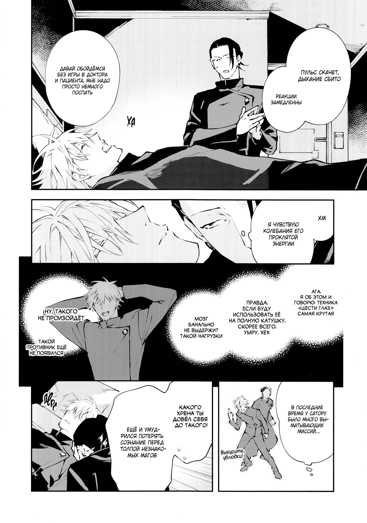 Do Not Speak to the Sleeping Child - Part 1 page 7 full
