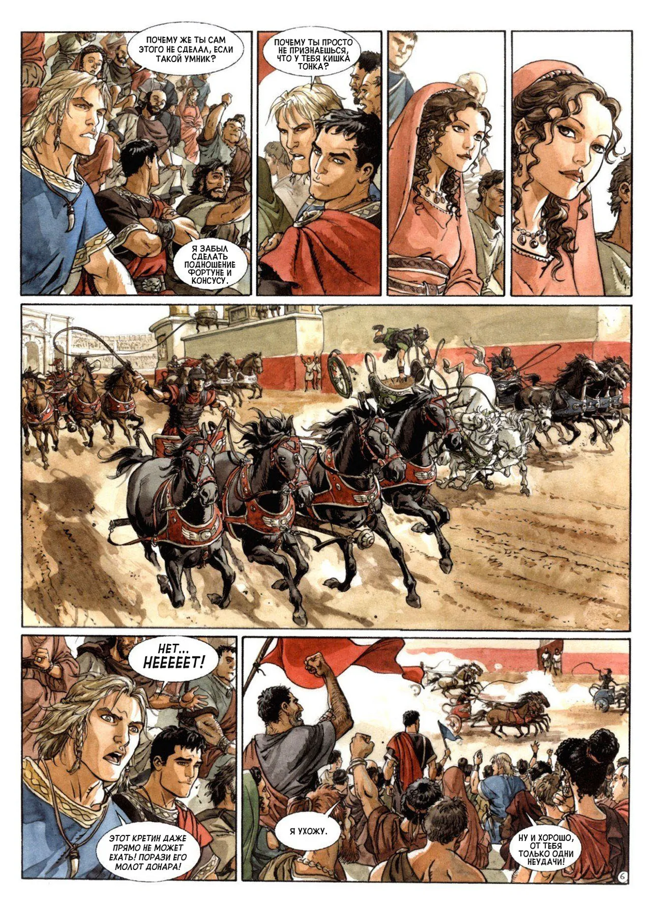 Орлы Рима - Книга II page 10 full