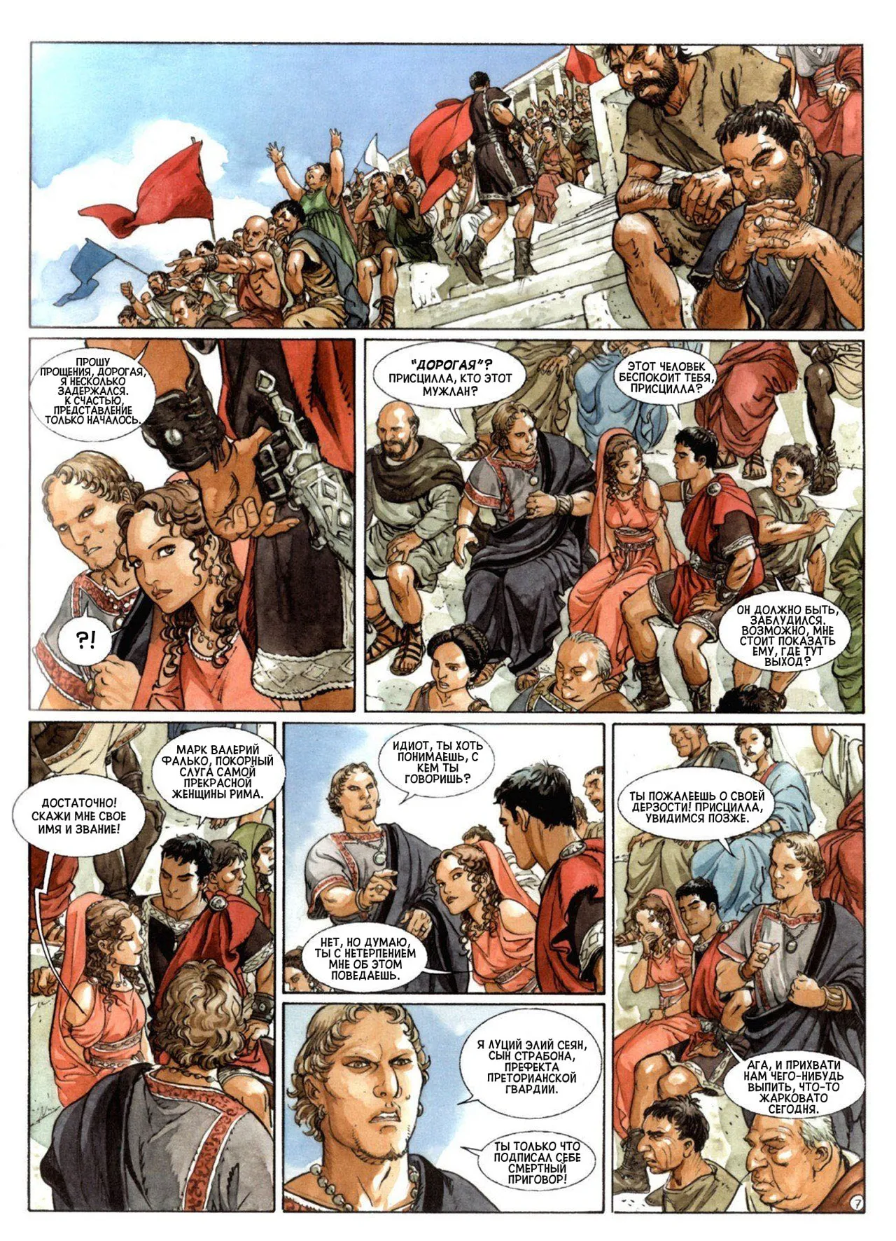 Орлы Рима - Книга II page 11 full