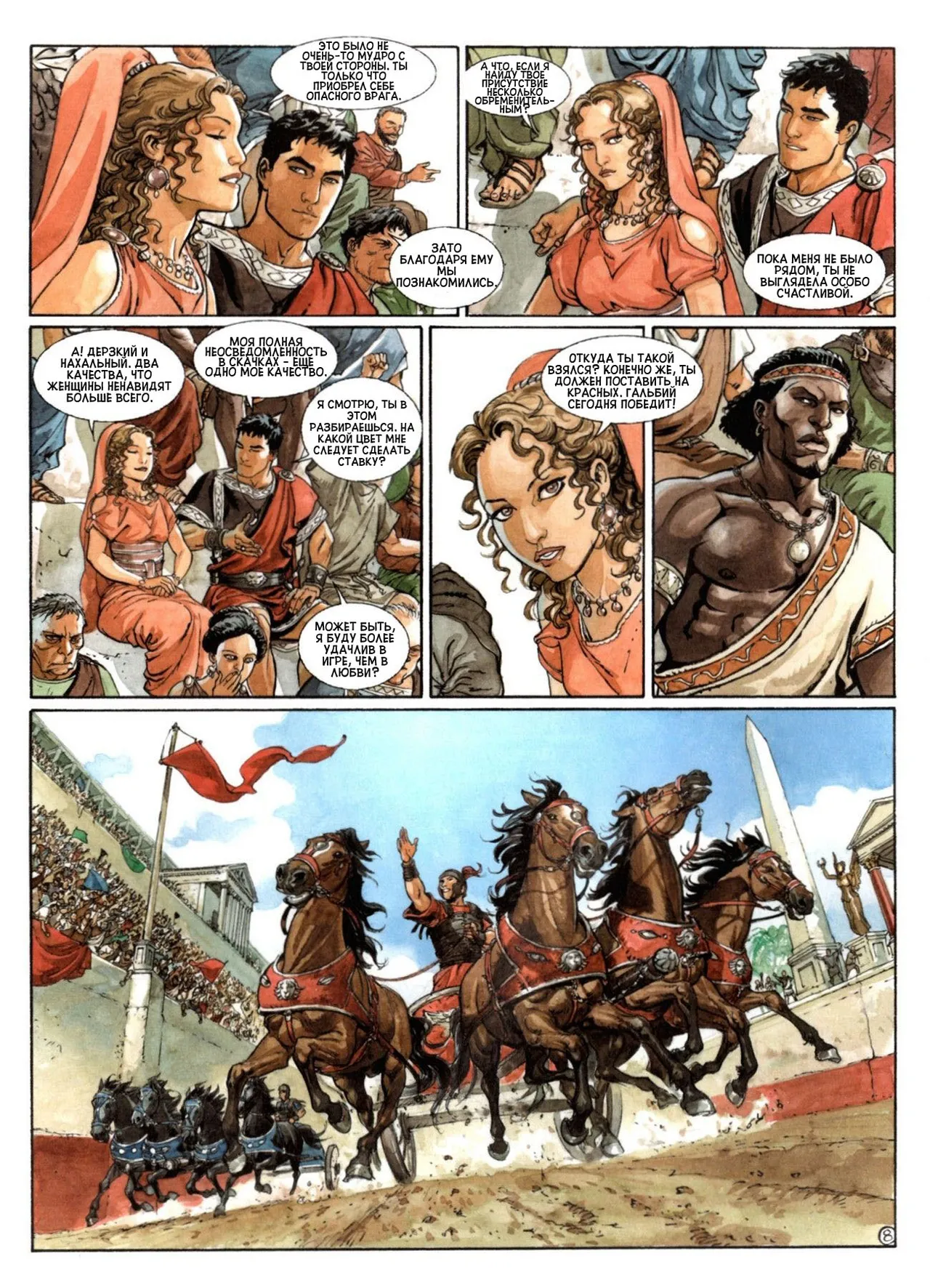 Орлы Рима - Книга II page 12 full