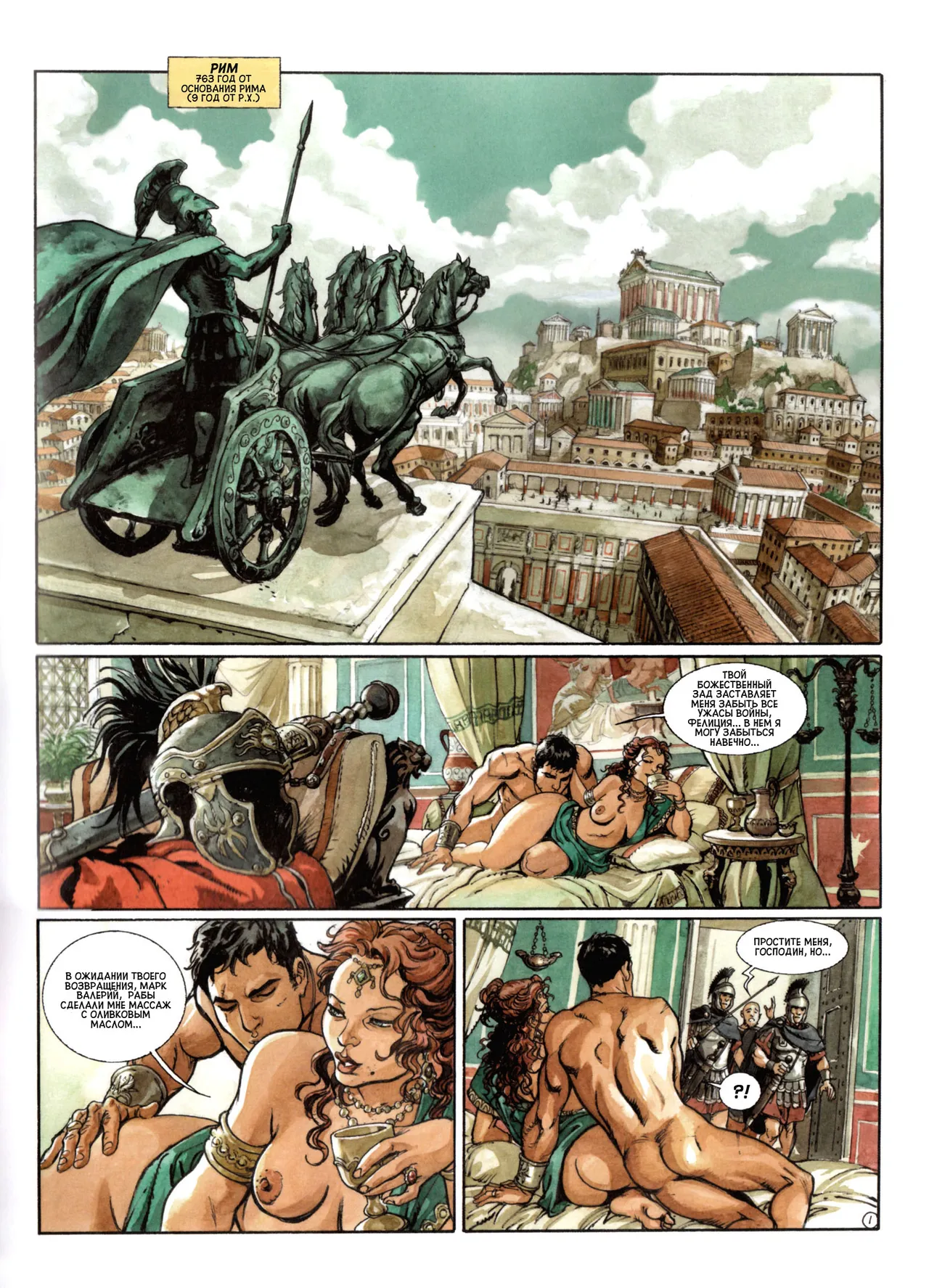 Орлы Рима - Книга II page 5 full
