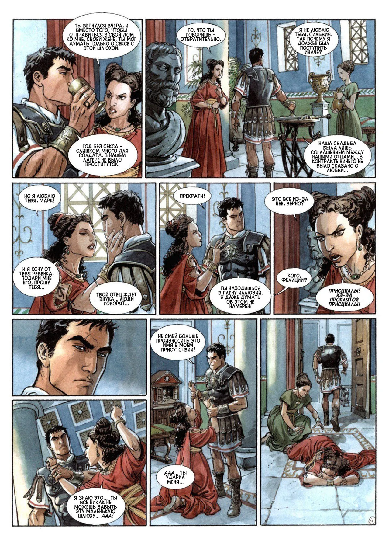 Орлы Рима - Книга II page 8 full