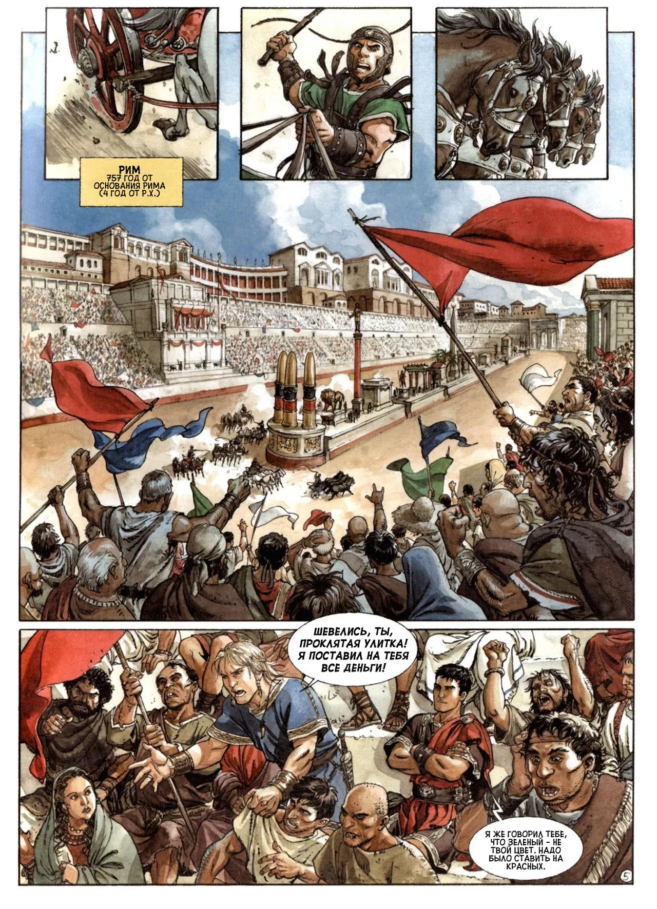 Орлы Рима - Книга II page 9 full