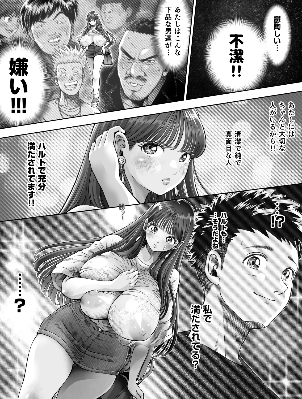 信頼する強つよ彼女が 肉便器にされていた 2 前編 page 12 full