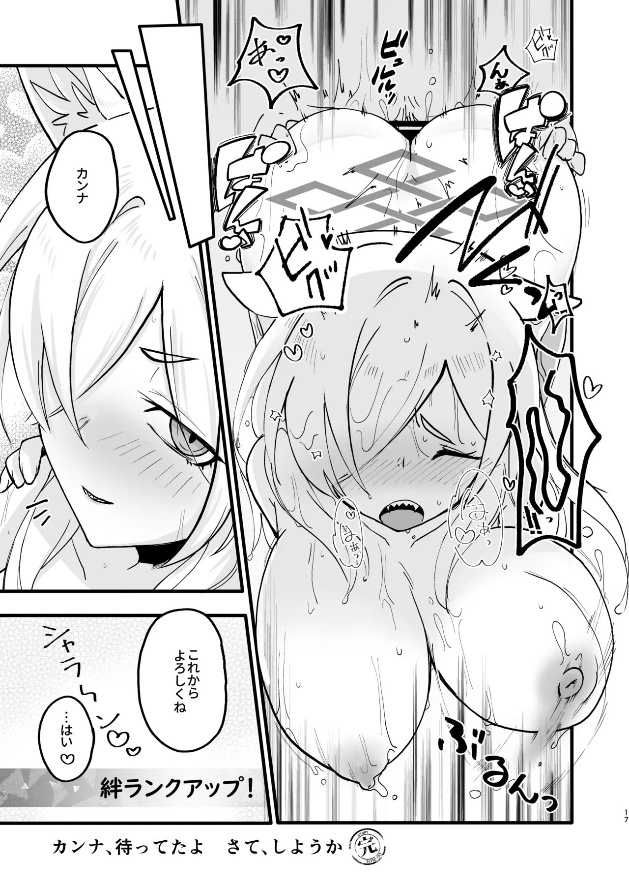 Kanna, Matteta yo Sate, Shiyou ka. page 4 full