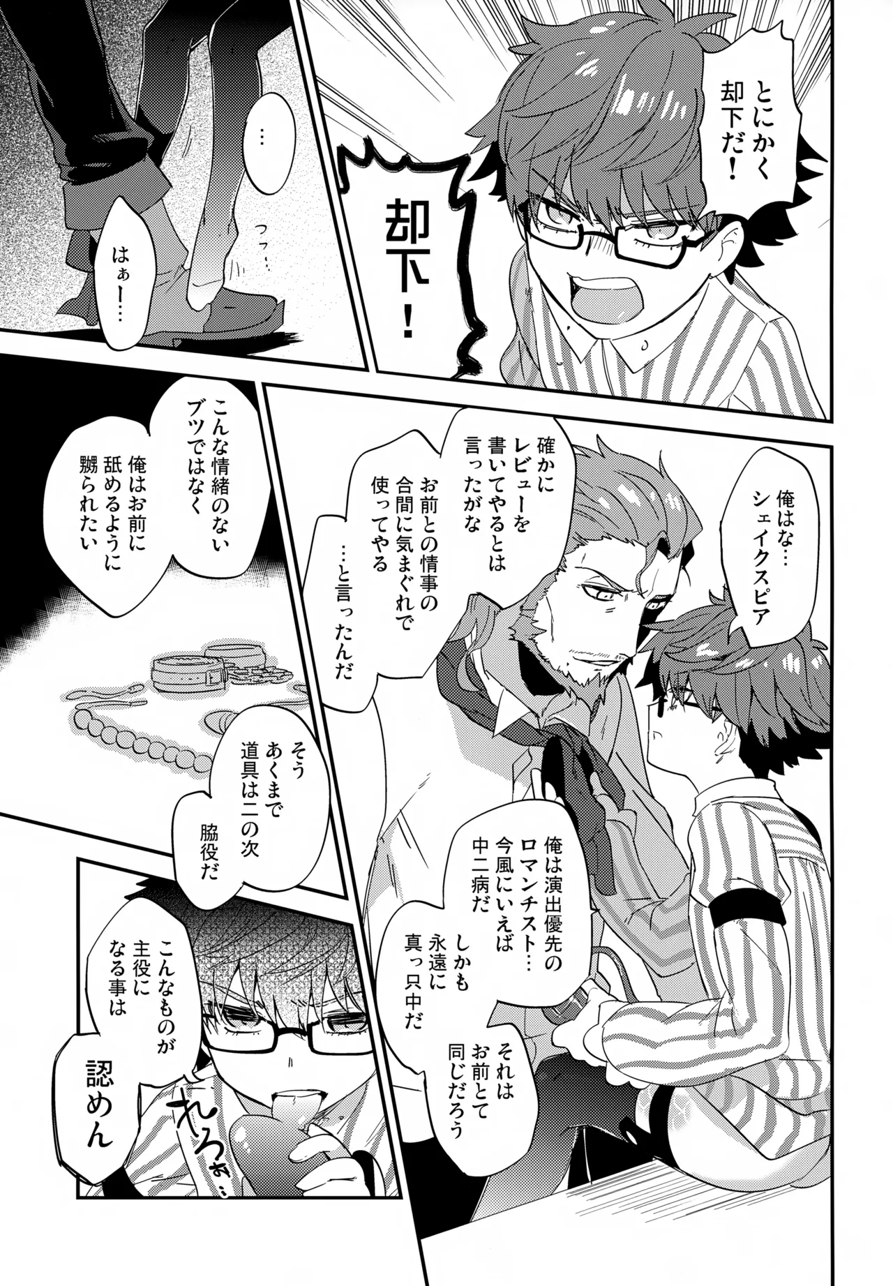 Karakuchi Rebyuwaa mo Raku ja Nai! page 12 full