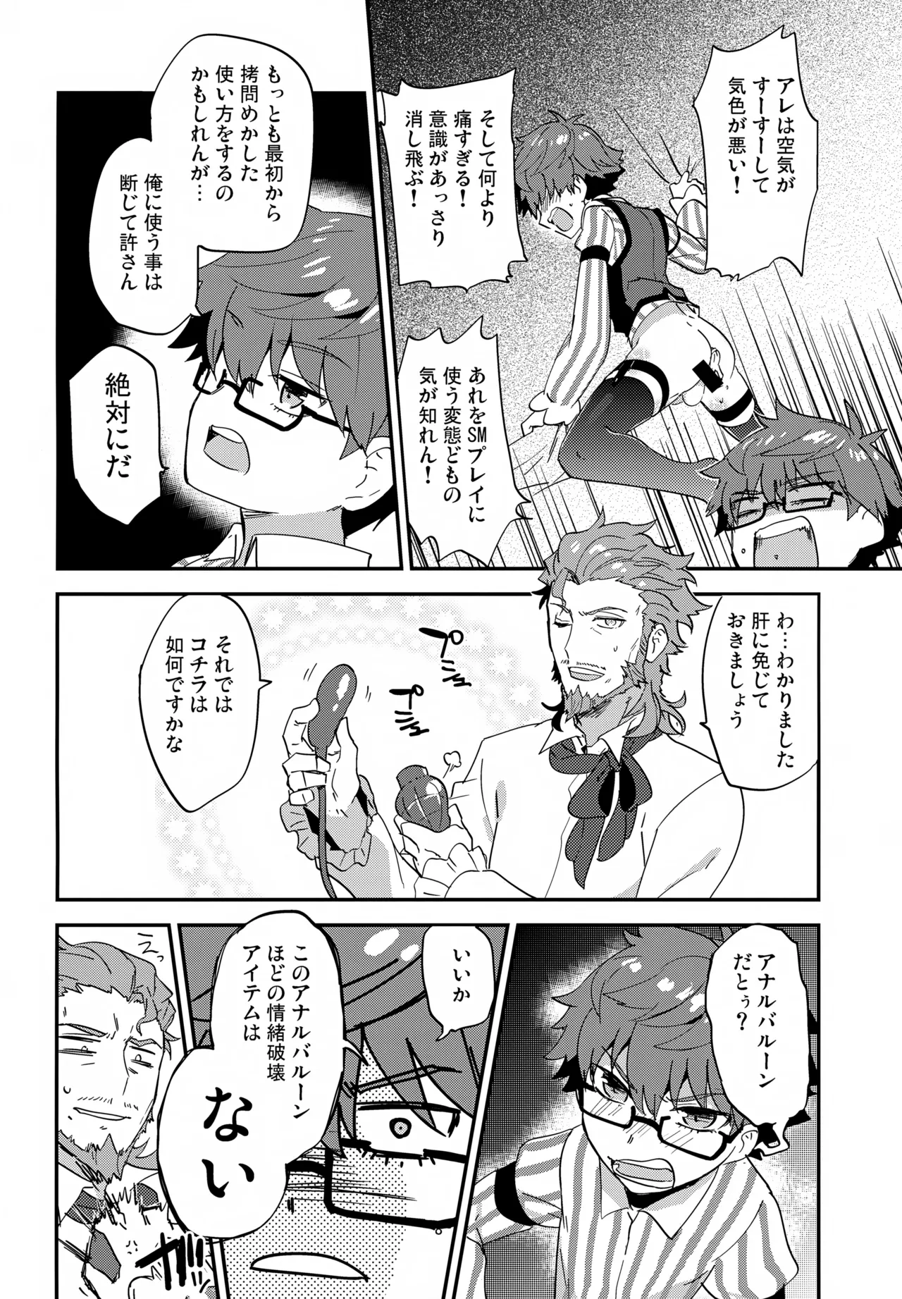 Karakuchi Rebyuwaa mo Raku ja Nai! page 9 full