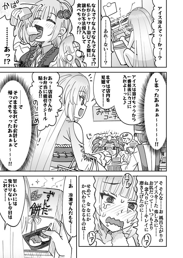 Ice Hietemasuyo Senpai page 2 full