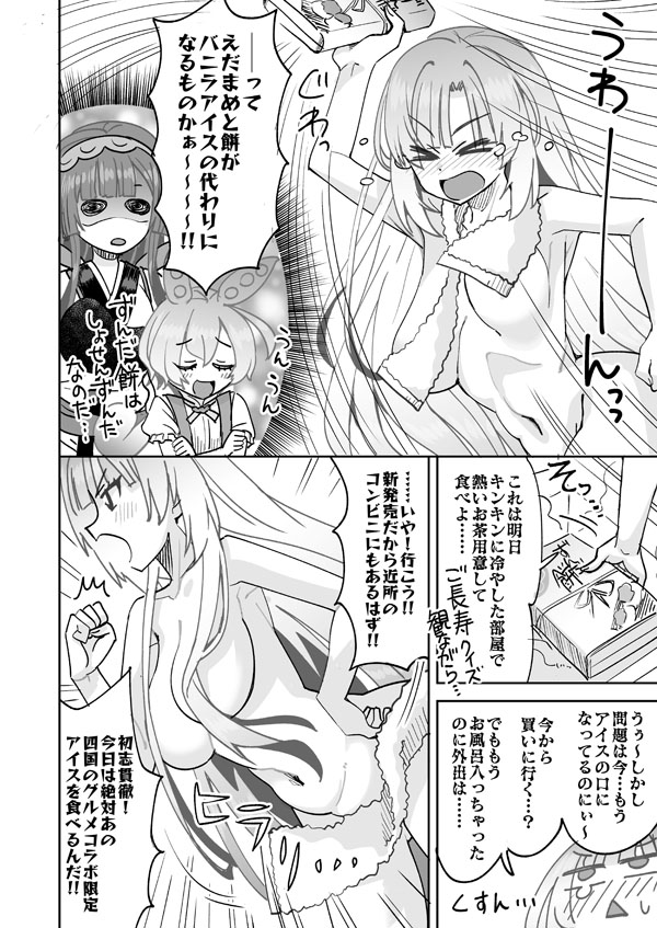Ice Hietemasuyo Senpai page 3 full