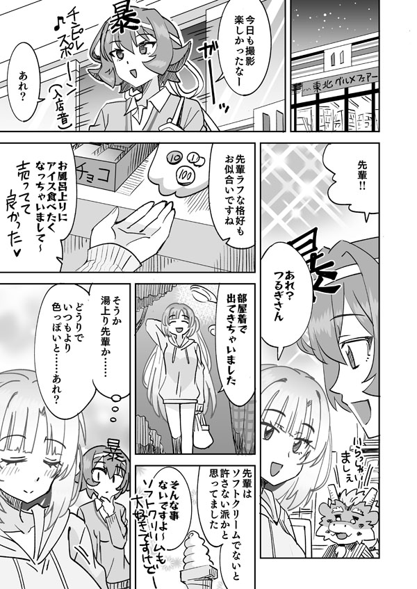 Ice Hietemasuyo Senpai page 4 full