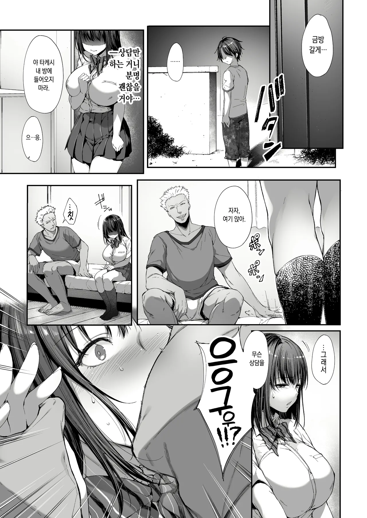 남동생을 대신하게 된 누나 01 page 10 full