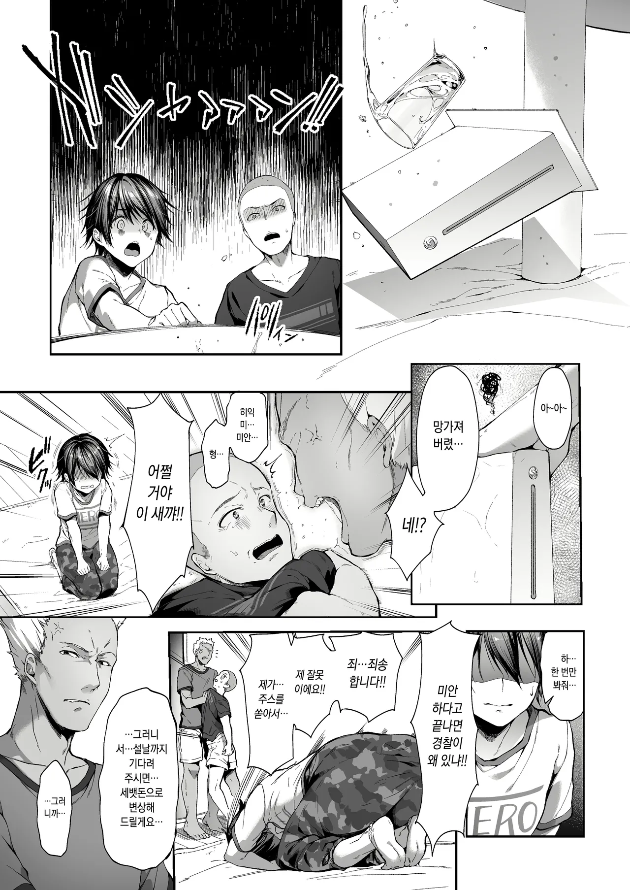 남동생을 대신하게 된 누나 01 page 4 full