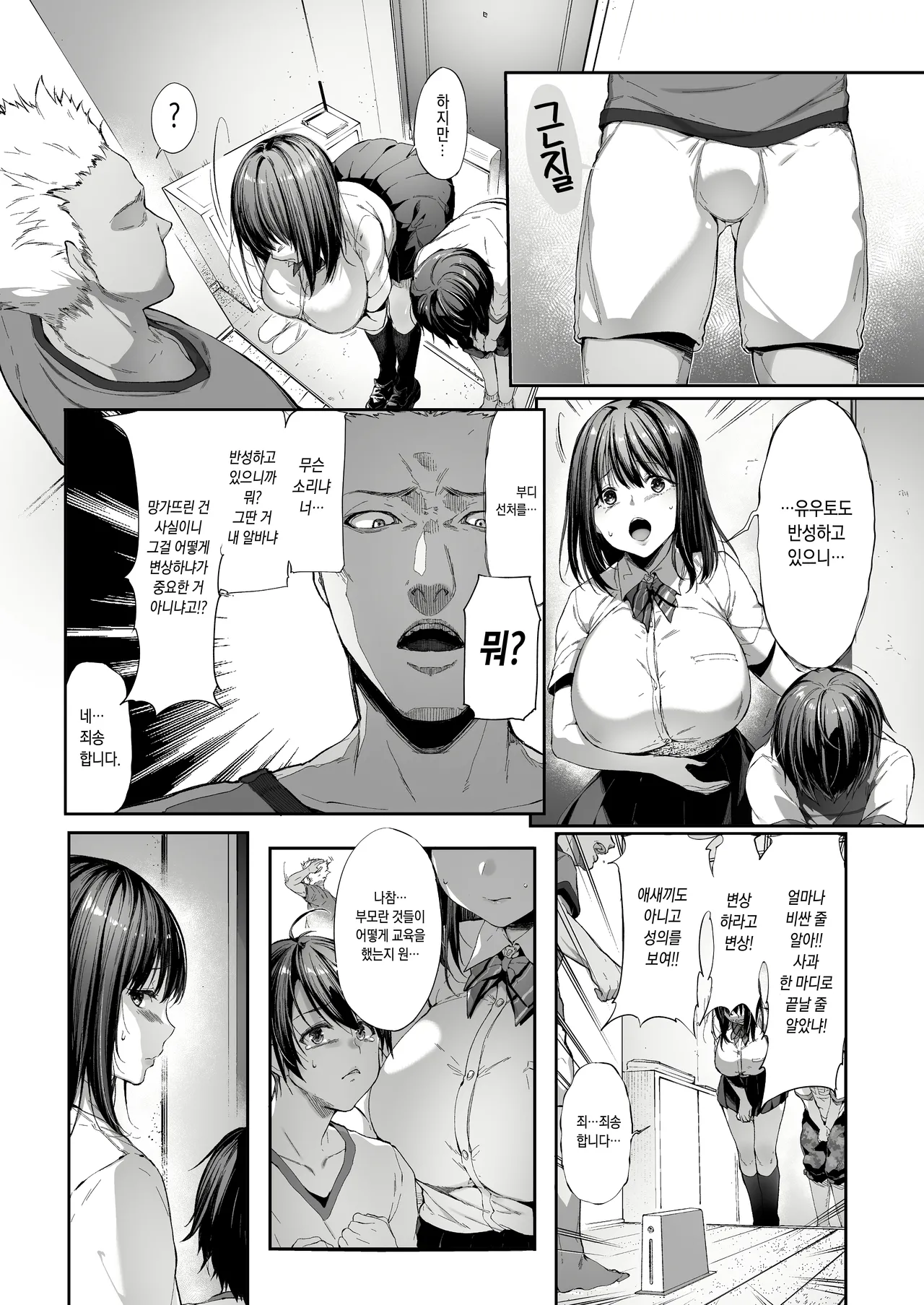 남동생을 대신하게 된 누나 01 page 7 full