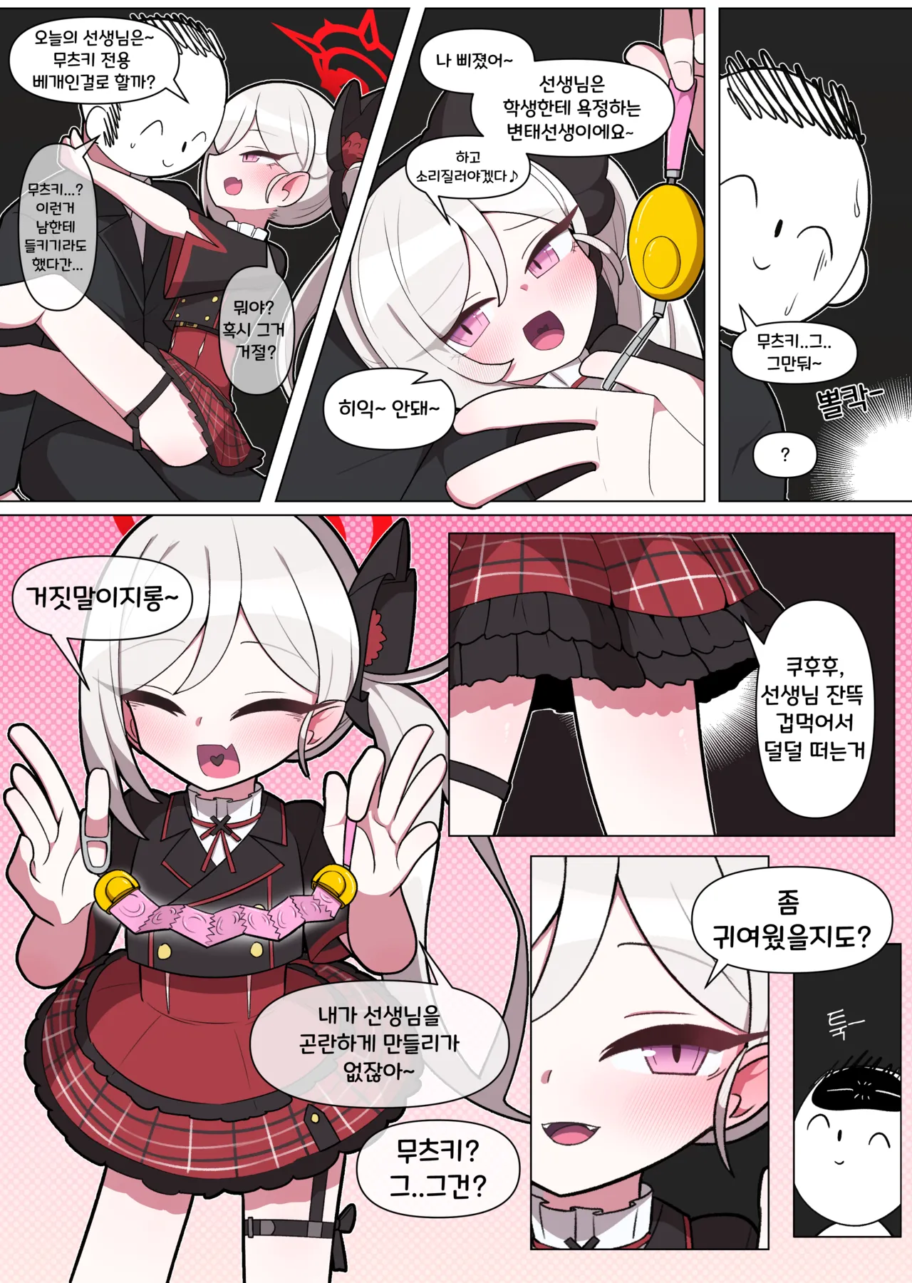 선생 성희롱하는 무츠키 page 3 full