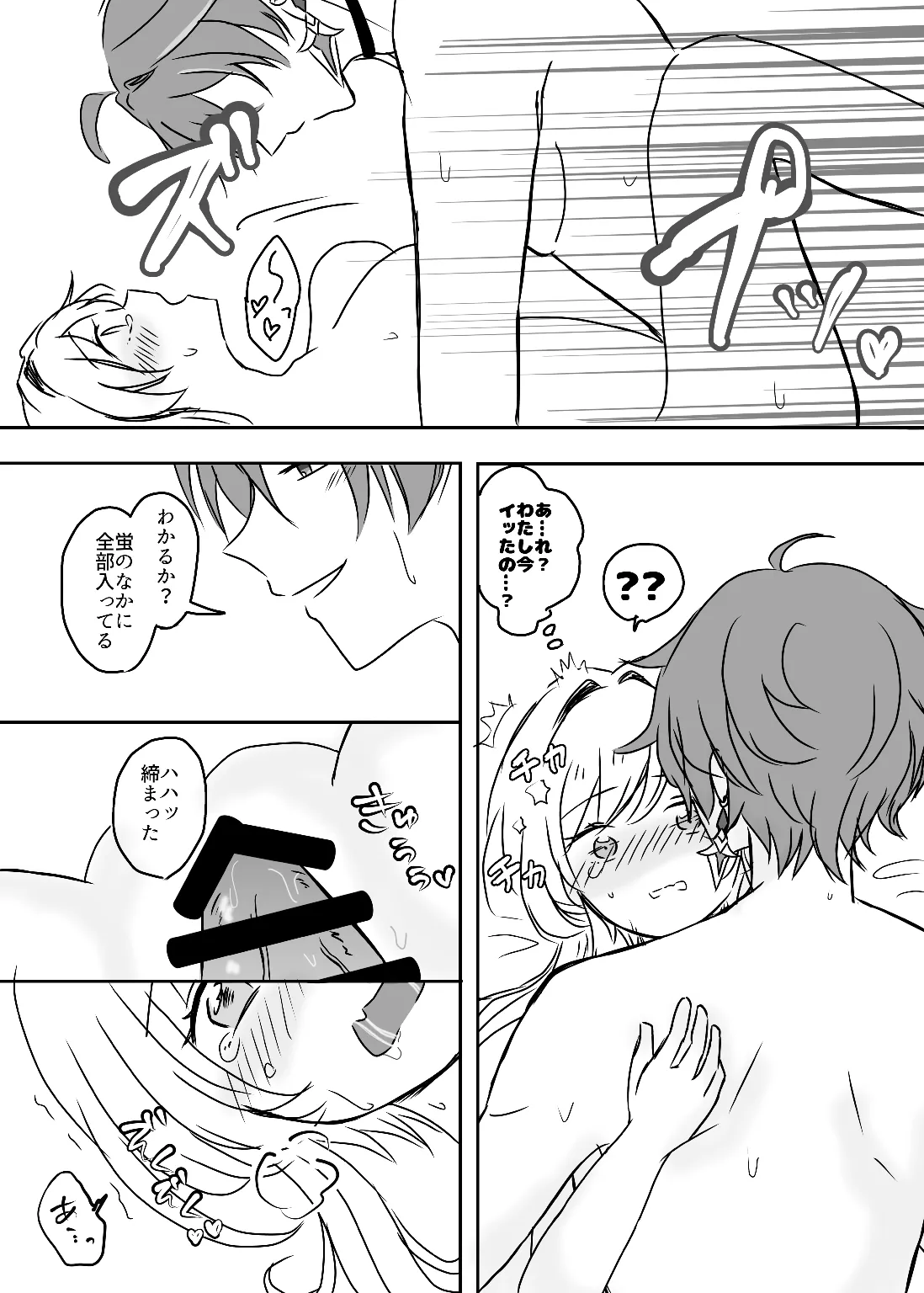 LoheHotaru Hatsu Ecchi page 8 full