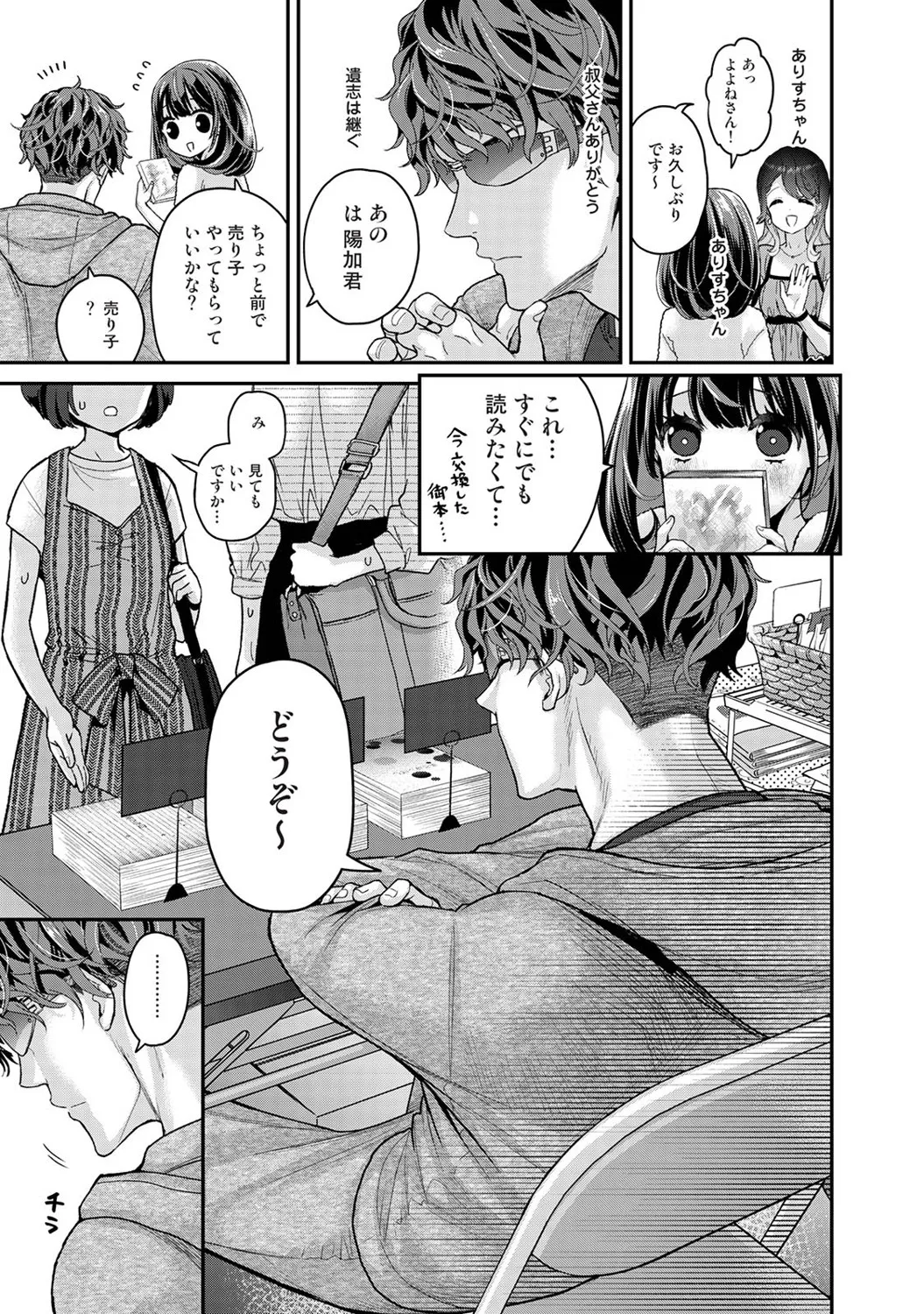 Arisu-chan no Onegai Goto Ch. 1-6 page 8 full