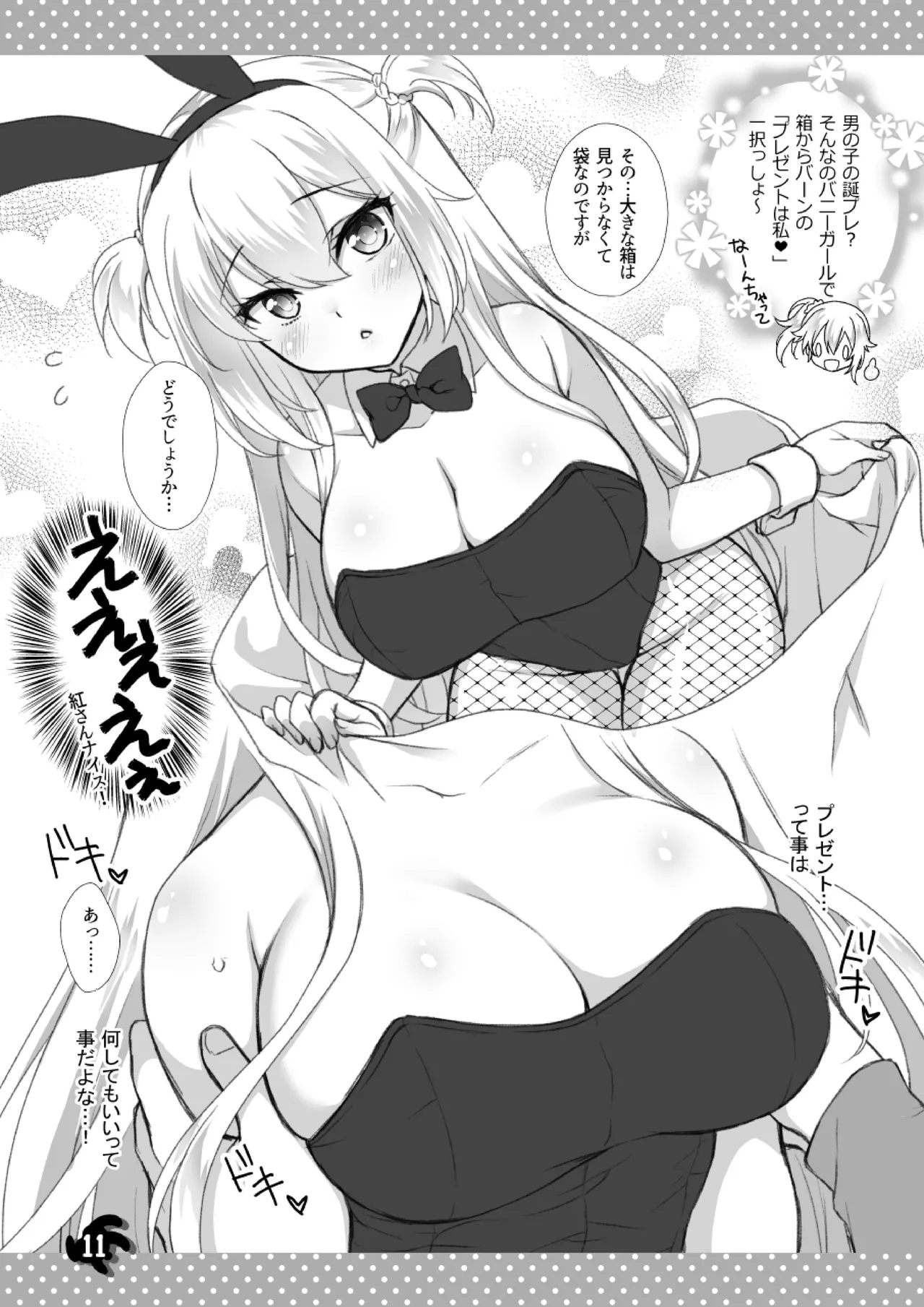 Ideal Girlfriend ~+Zutto Fantia Matome Hon~ page 11 full