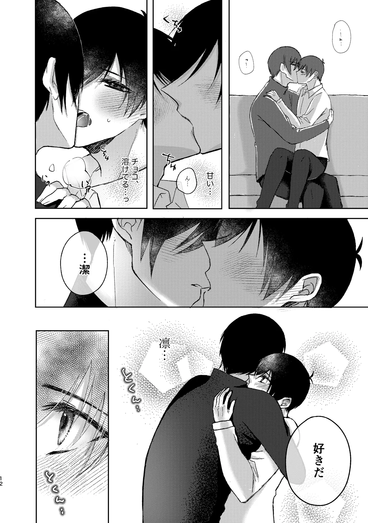 nandomoitte. page 11 full
