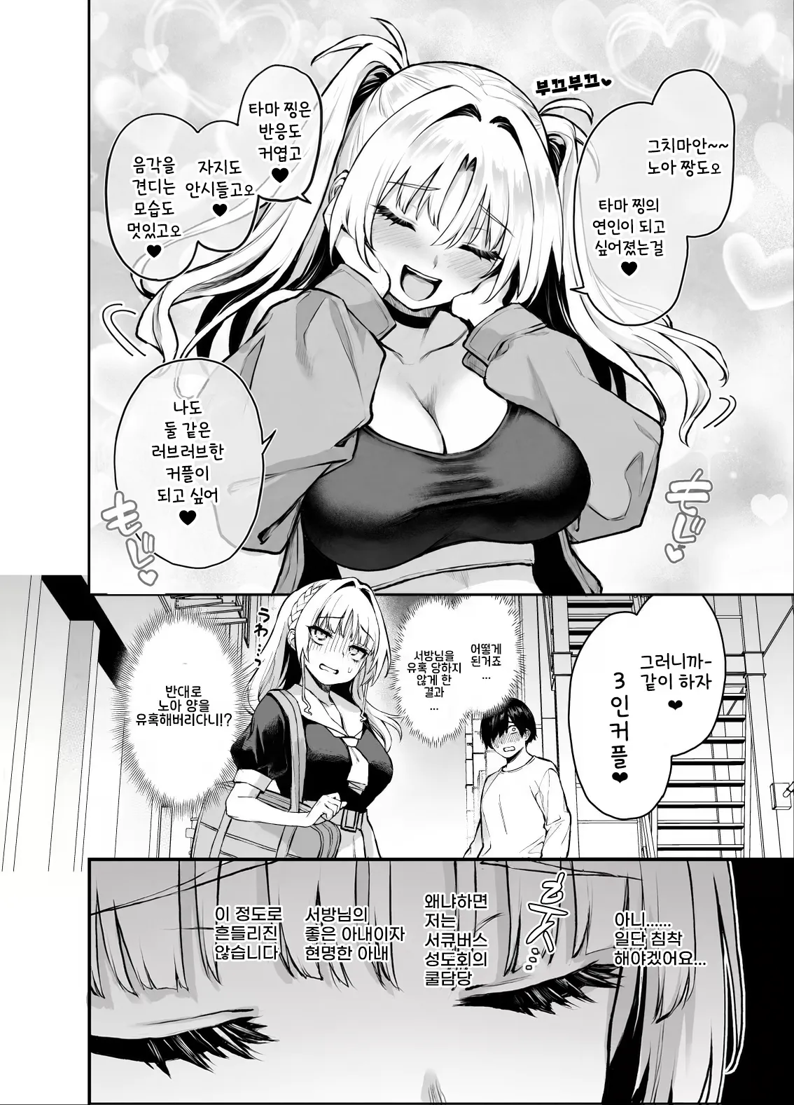 Succubus Seitokai Shiko Shiko Shikkoubu 3 | 서큐버스 성도회 문질문질 집행부 3 page 5 full