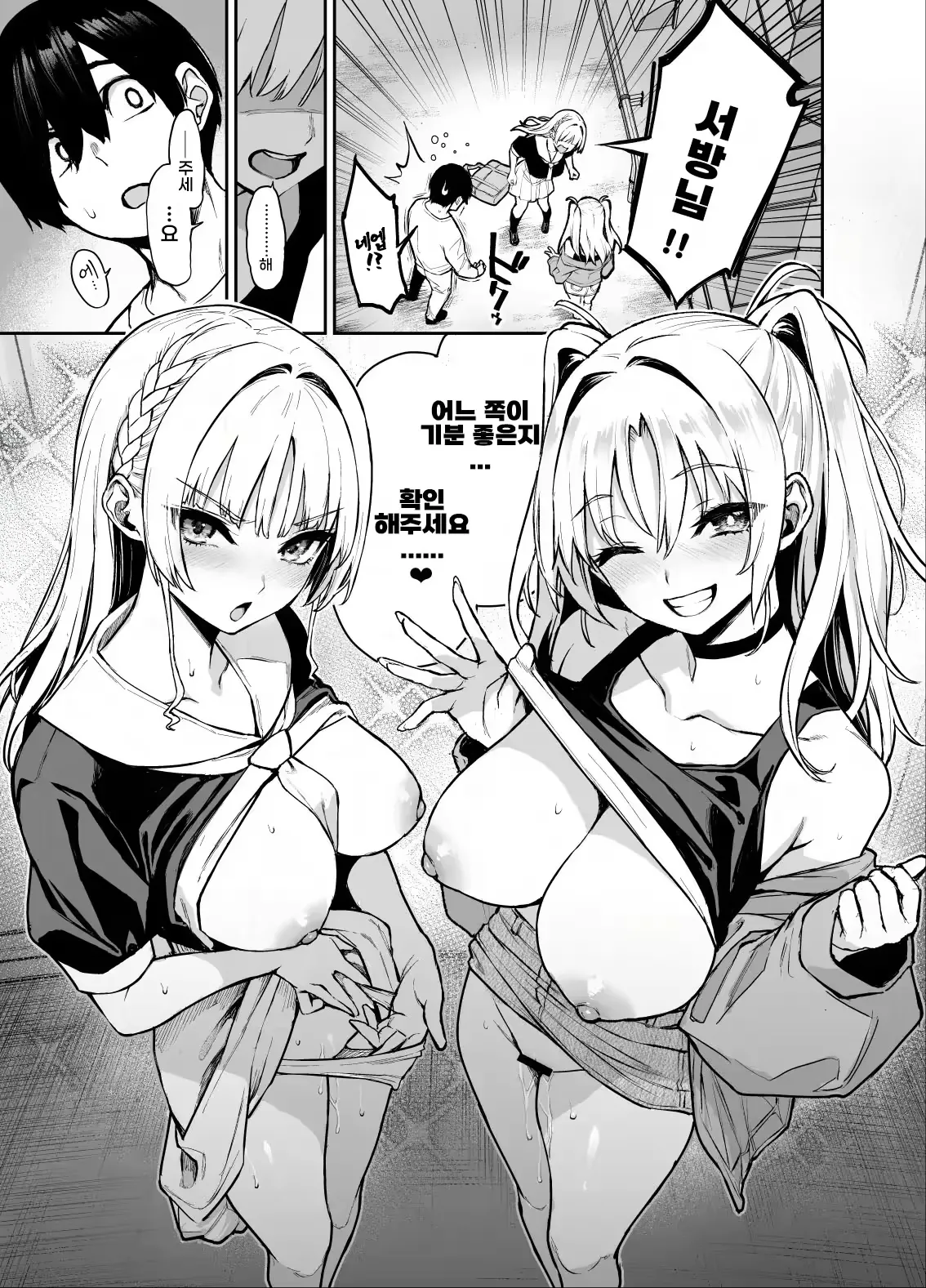 Succubus Seitokai Shiko Shiko Shikkoubu 3 | 서큐버스 성도회 문질문질 집행부 3 page 8 full