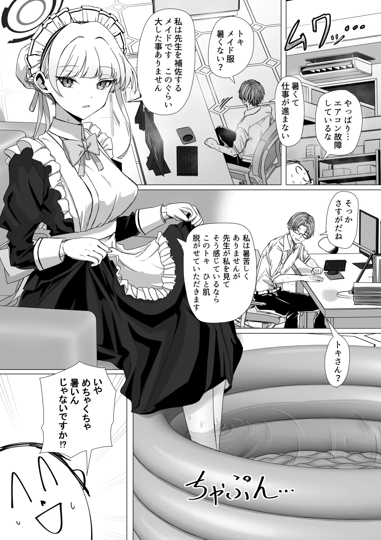 飛鳥馬トキは構われたい page 1 full