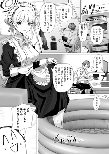 [ババロア三原色] 飛鳥馬トキは構われたい (ブルーアーカイブ) cover