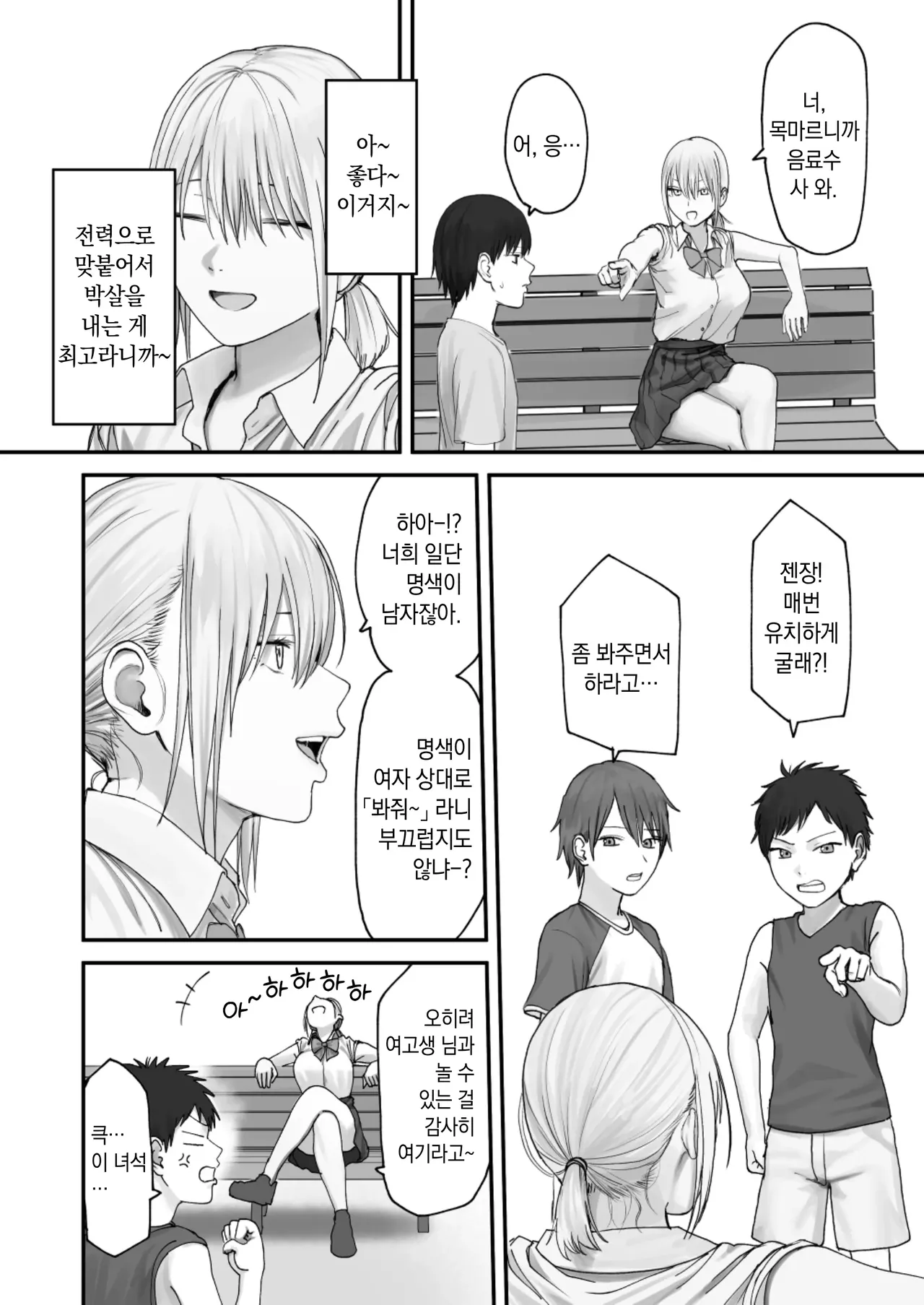 Atashi no Hou ga Tsuyoi Hazudattanoni! page 11 full