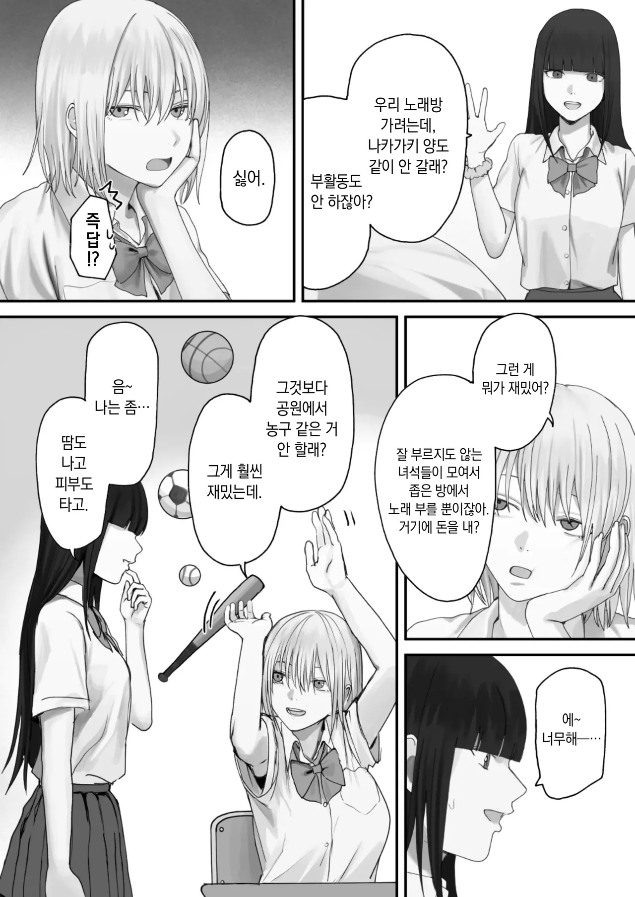 Atashi no Hou ga Tsuyoi Hazudattanoni! page 4 full
