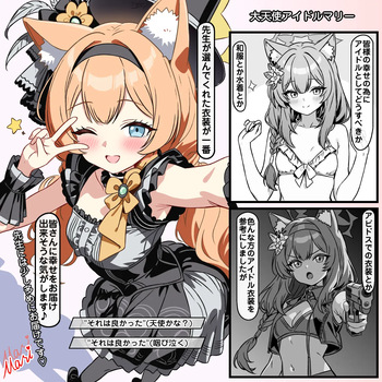 [トキビト] 大天使アイドルマリー (ブルーアーカイブ) cover