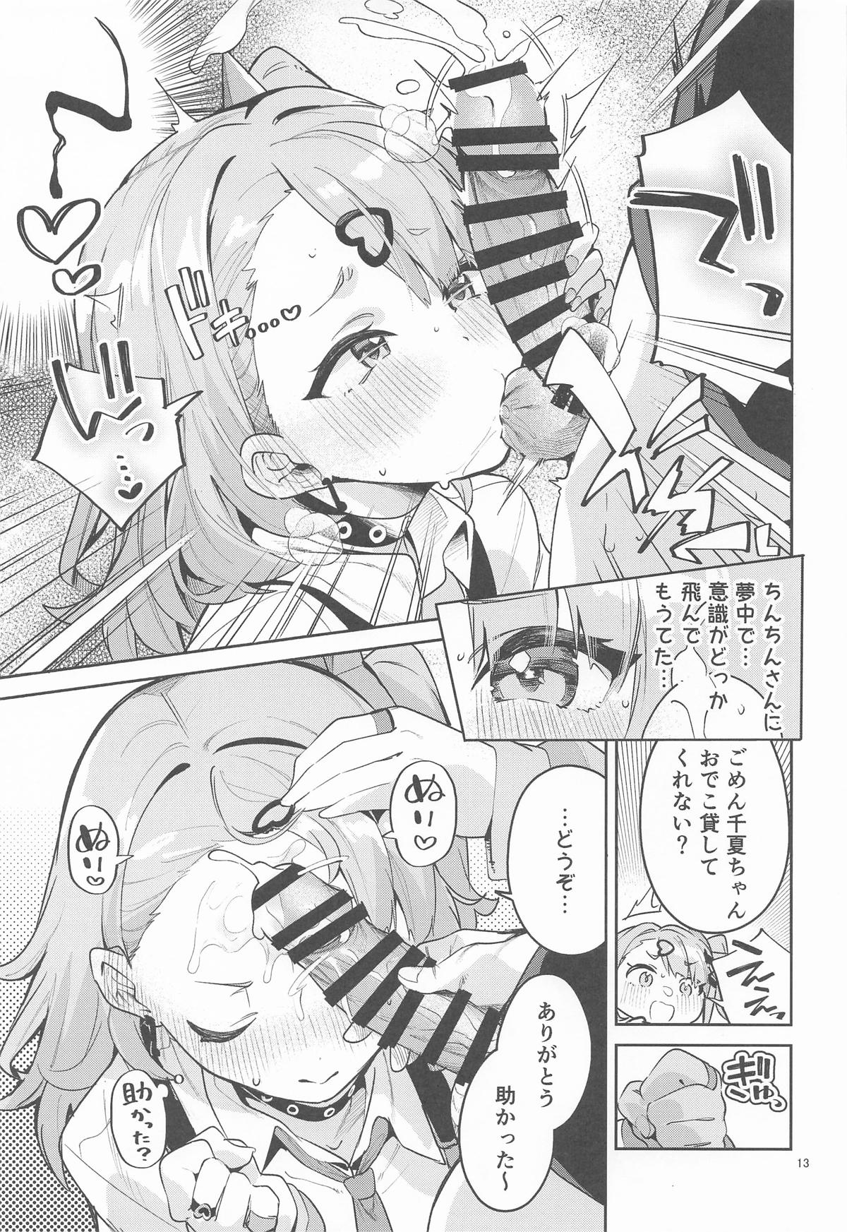 ドキドキ、ヤだ page 12 full