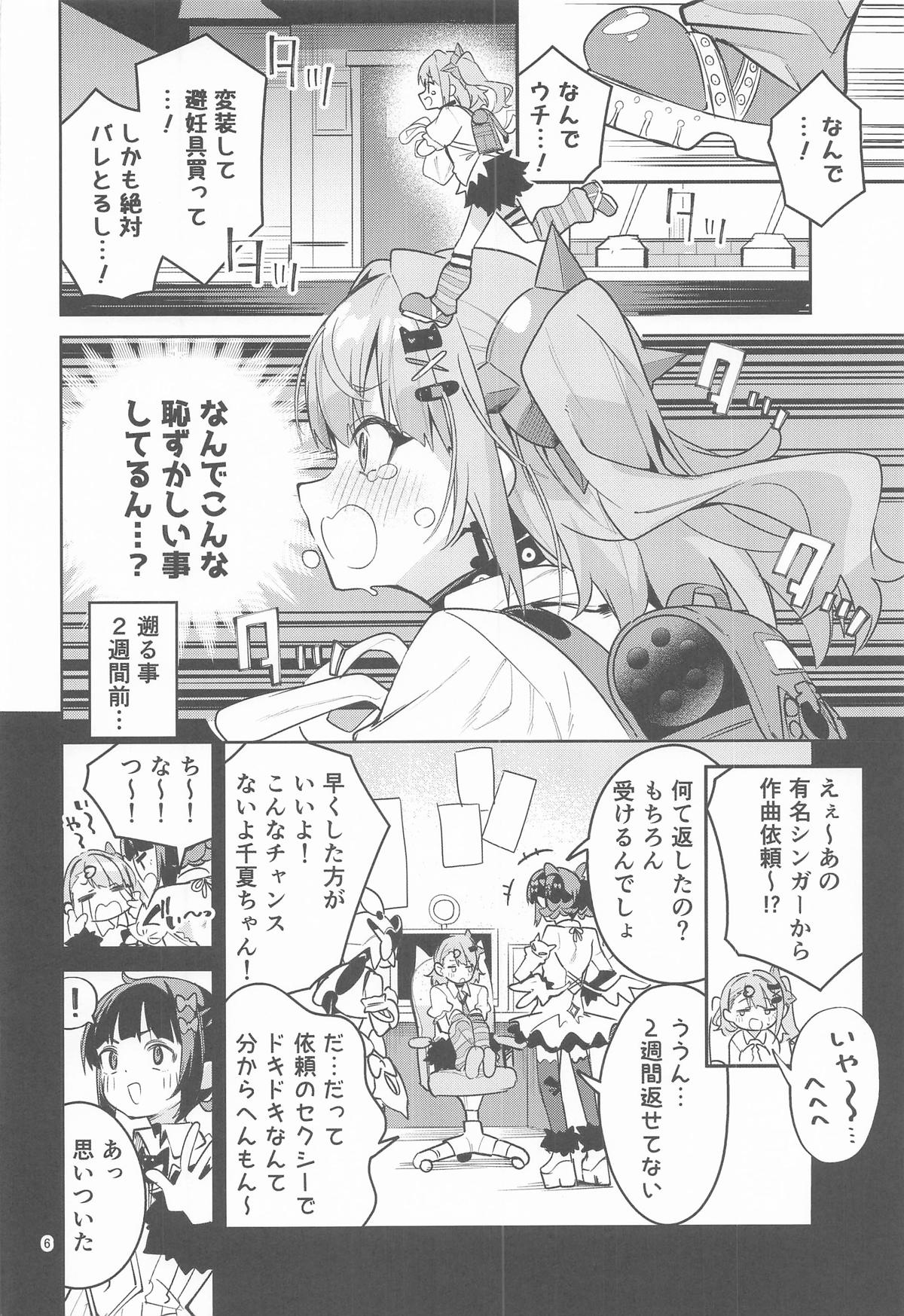 ドキドキ、ヤだ page 5 full