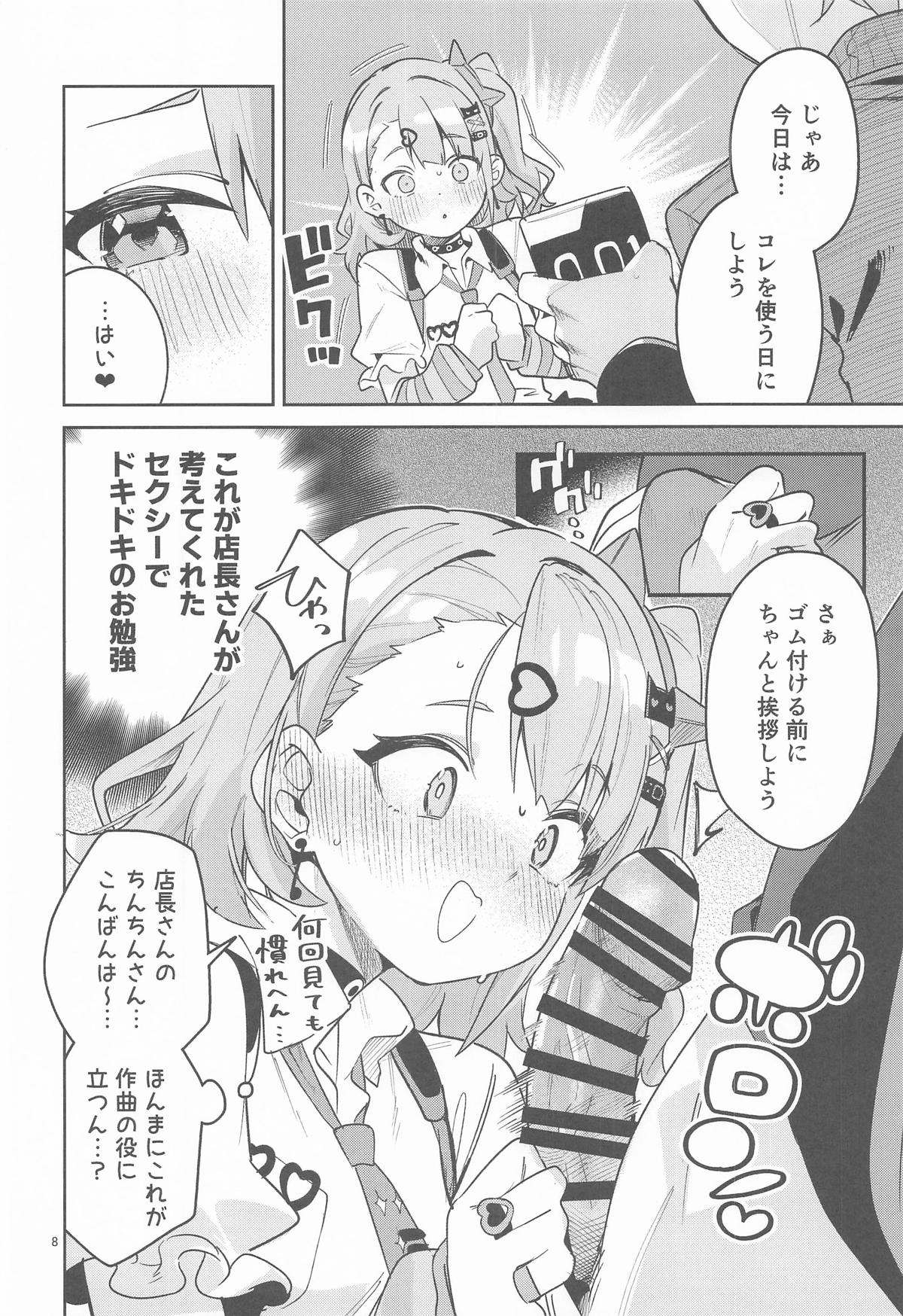 ドキドキ、ヤだ page 7 full