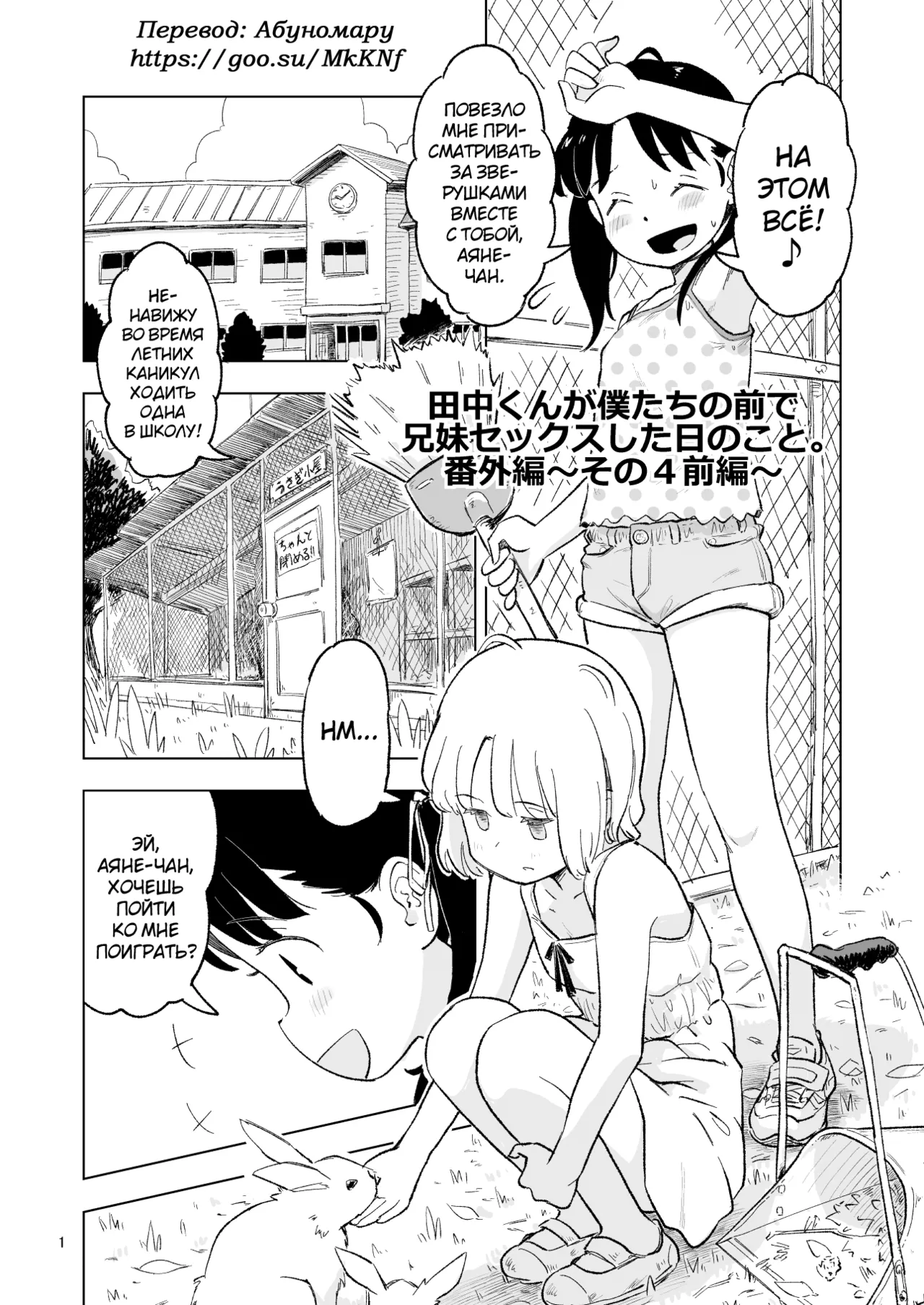 Tanaka-kun ga Bangaihen 4 page 1 full