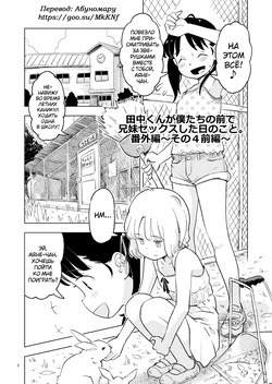 Tanaka-kun ga Bangaihen 4
